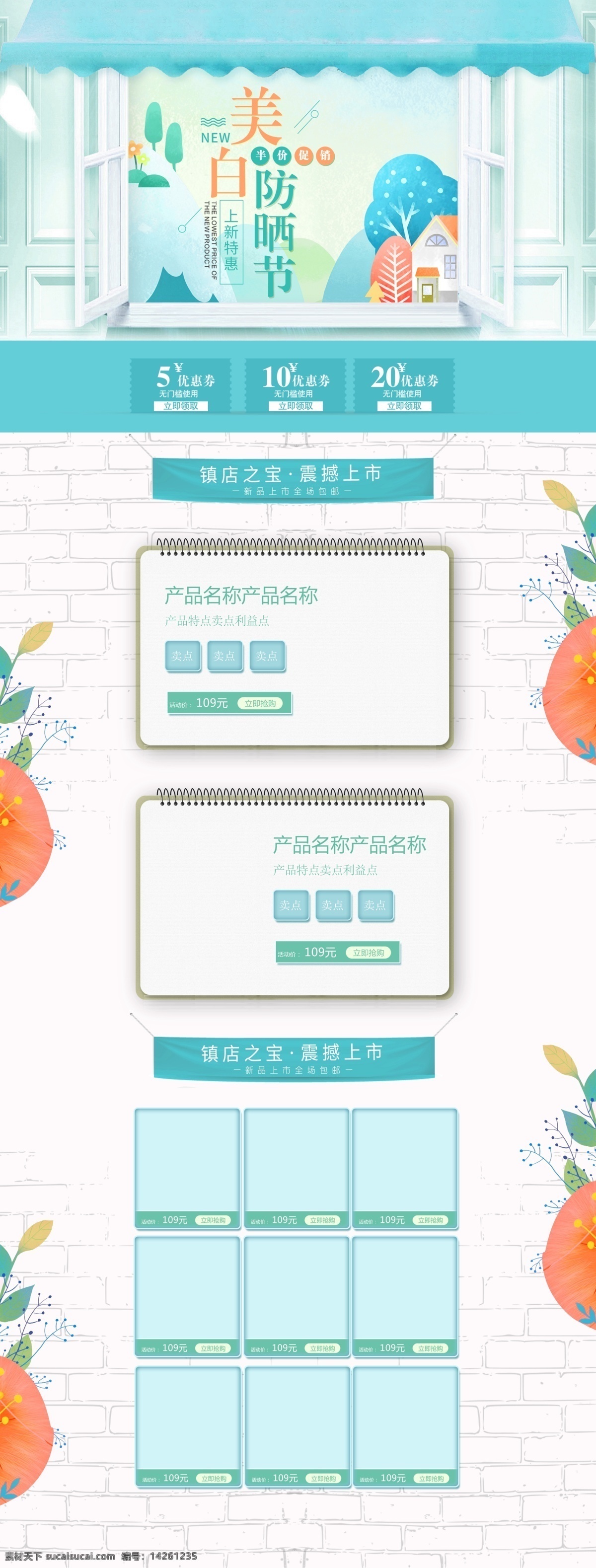 藍(lán)色 清新 春夏 美白 防曬 節(jié) 美 妝 護(hù)膚品 淘寶 首頁(yè) 夏季 淘寶首頁(yè) 小清新 春季 美白防曬節(jié) 護(hù)膚 美妝 護(hù)膚品首頁(yè) 美妝首頁(yè)