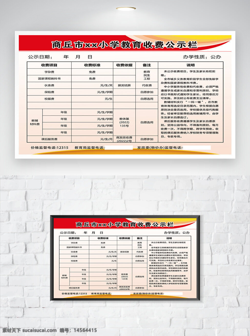 小學(xué) 收費 教育 公示欄 商丘市
