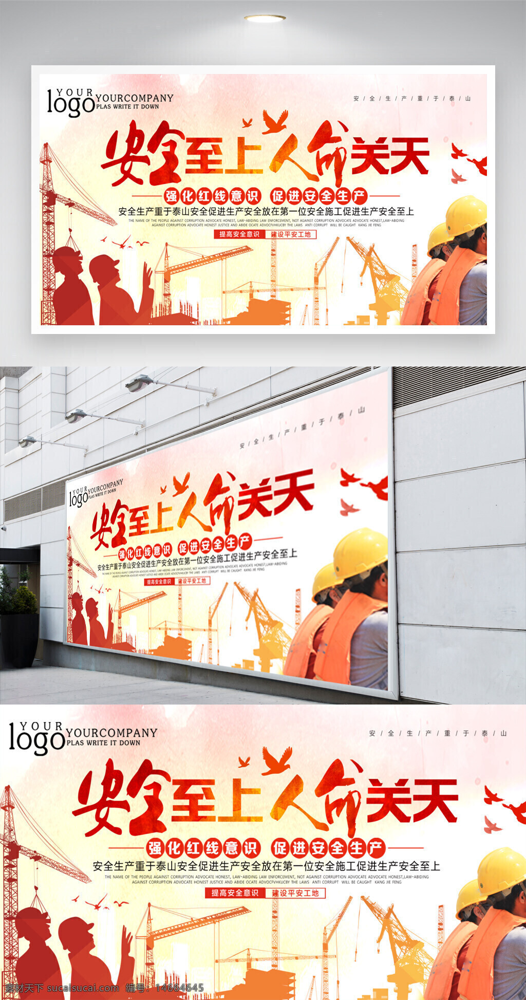 安全生产 安全至上 人命关天 红色主题 展板设计 公益宣传 安全意识 工地安全 安全标语 施工现场 建筑工地 工人形象 安全教育 警示标语 安全生产月 安全生产警示 安全生产展板 安全警示