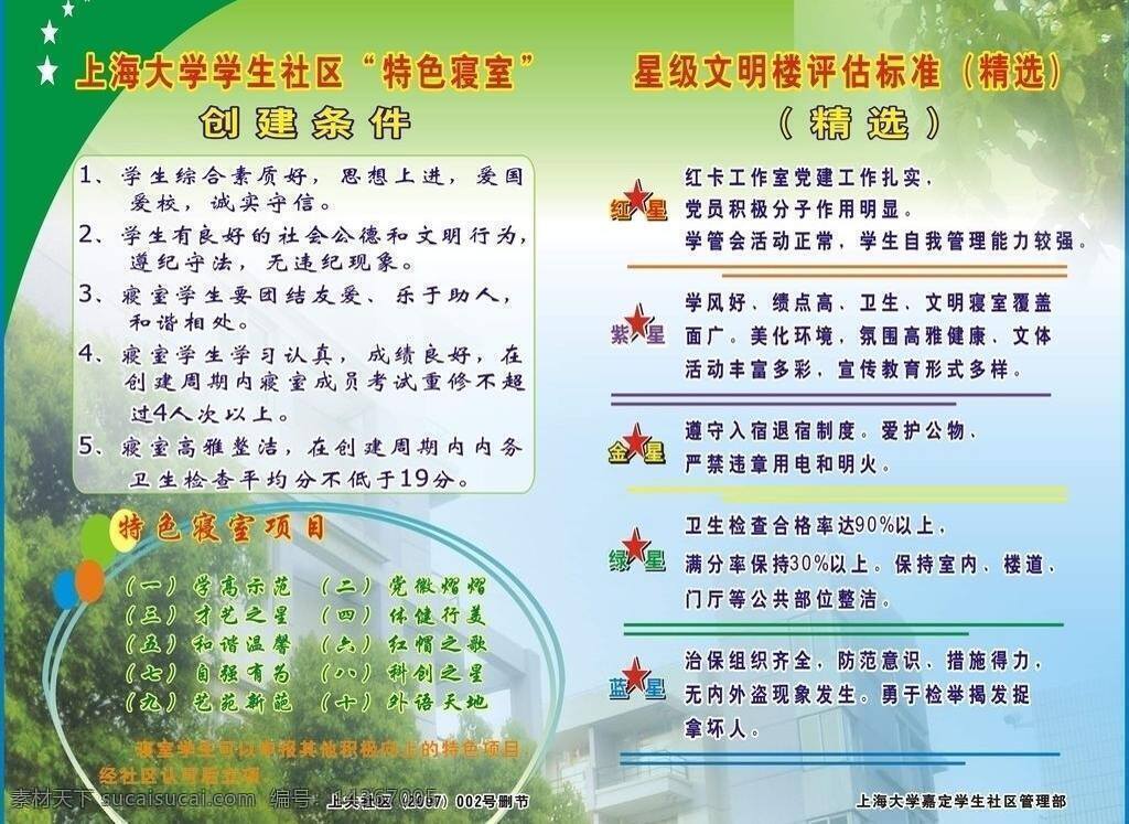 校園 宣傳欄 校園宣傳欄 展板模板 校園公告欄 大學 矢量 其他展板設(shè)計