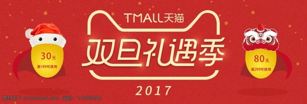 紅色 天貓 雙 旦 禮遇 季 2017 特惠 促銷 首頁模板 雙旦禮遇季 淘寶首頁 天貓首頁