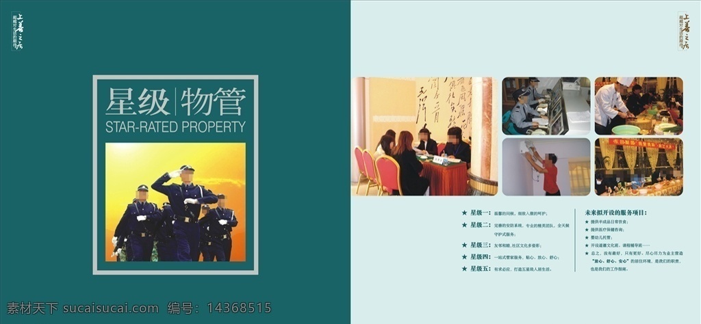 房地產(chǎn)畫冊 物管 保安 畫冊 宣傳單 單頁 海報 寫真 展板 噴繪 廣告 宣傳 房地產(chǎn) 地產(chǎn) 地產(chǎn)廣告 房地產(chǎn)背景 別墅地產(chǎn) 高端地產(chǎn) 金色地產(chǎn) 高炮 圍擋 大氣 開盤 歐式地產(chǎn) 中式地產(chǎn) 房地產(chǎn)dm 房地產(chǎn)vi 金色房地產(chǎn) 創(chuàng)意地產(chǎn) 樓盤 盛大開盤 地產(chǎn)展板 open 商業(yè) 樓盤樓書 常用 經(jīng)典 畫冊設(shè)計