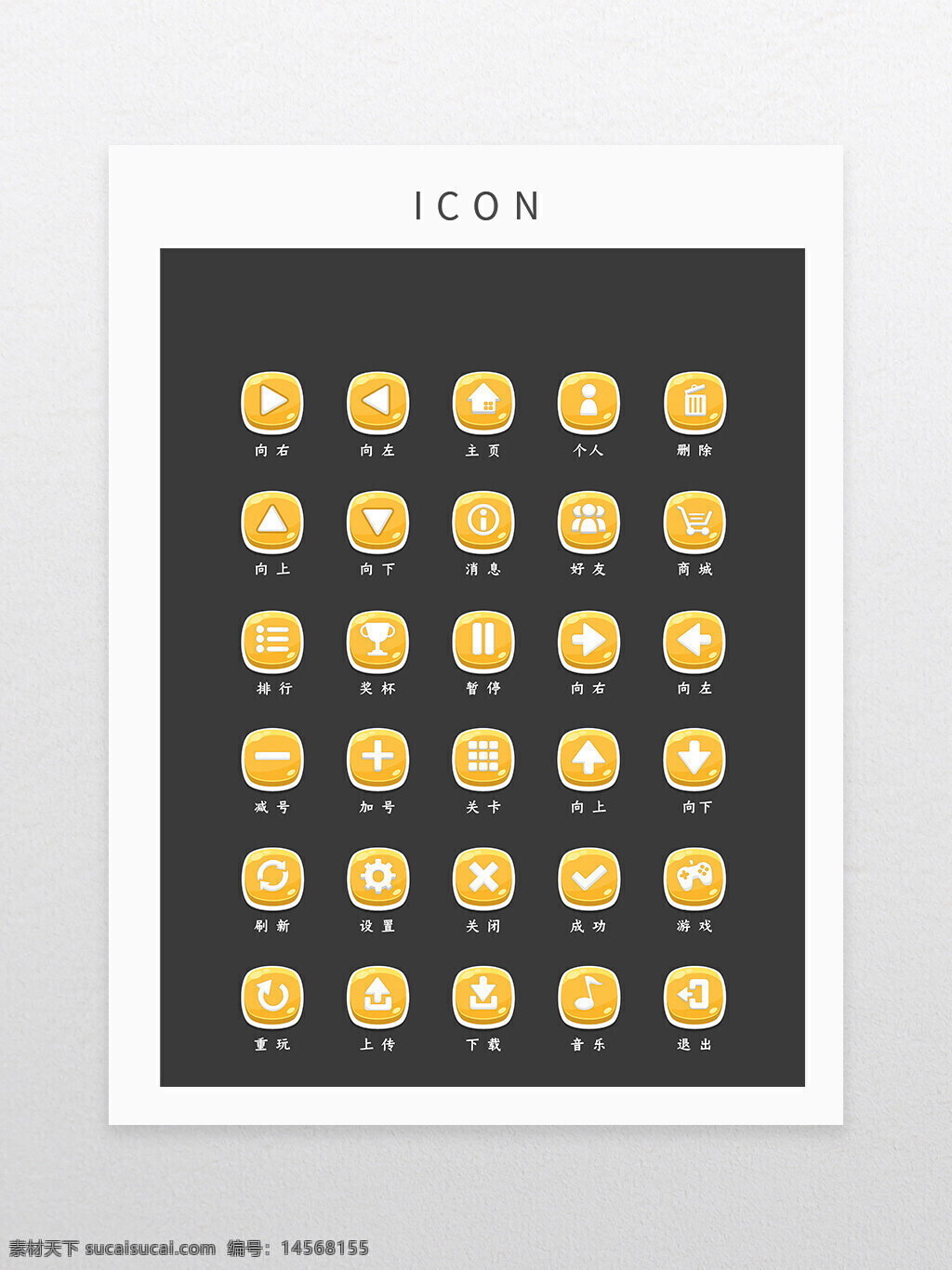 黄色 水晶 质感 游戏 图标 icon