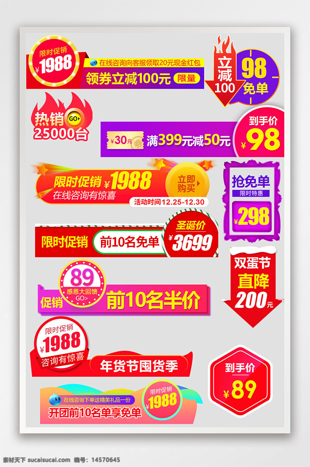 店长推荐 促销价 电商弹窗标签 活动标签 热卖价 促销标签 淘宝电商标签 双十一标签 电商标签 直通车 标签 狂欢节标签 电商首页 限时半价 主图标签 年中促销 节日活动