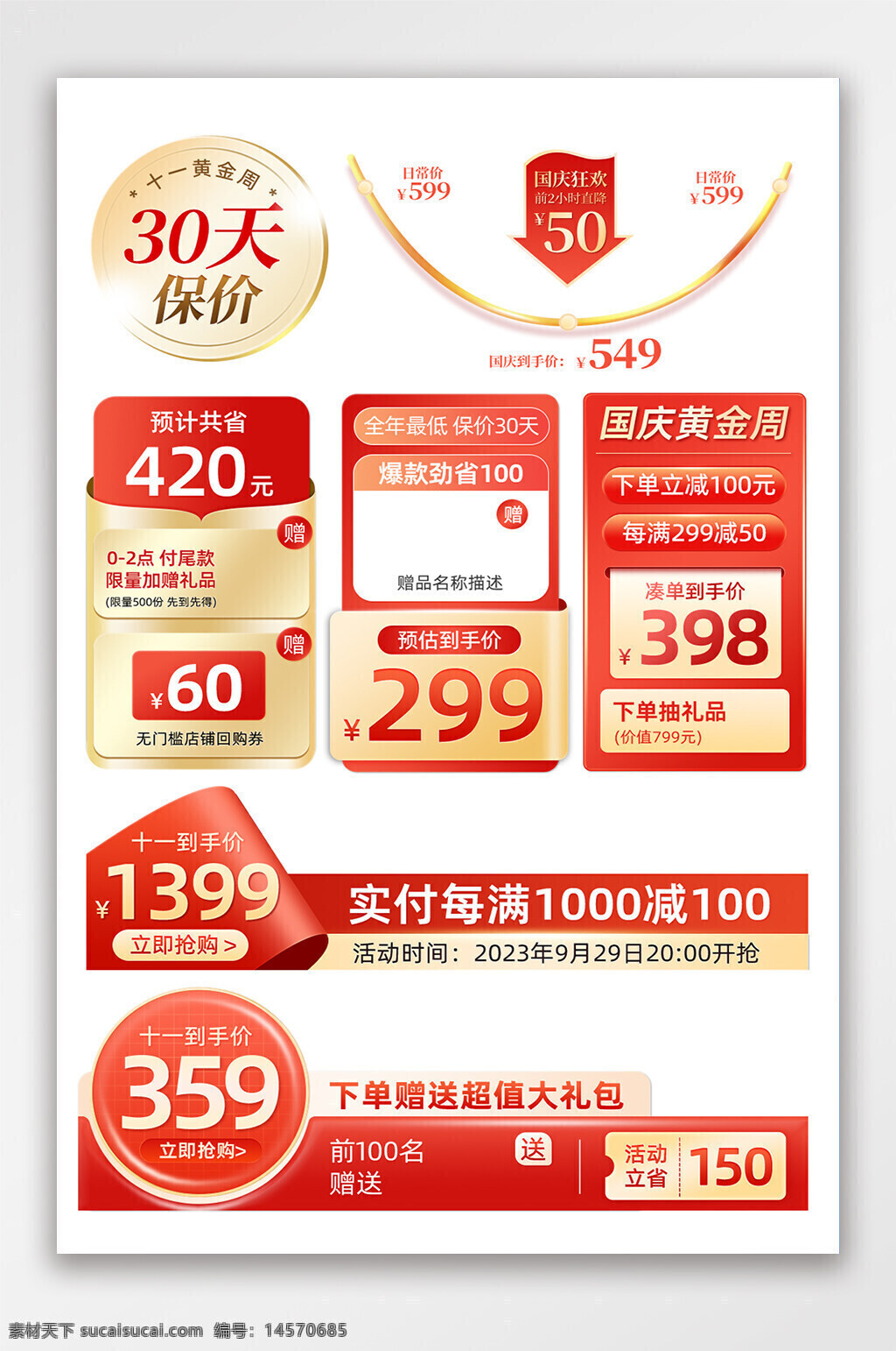 促銷(xiāo)標(biāo)簽 店長(zhǎng)推薦 雙十一標(biāo)簽 節(jié)日活動(dòng) 淘寶電商標(biāo)簽 年中促銷(xiāo) 主圖標(biāo)簽 狂歡節(jié)標(biāo)簽 電商首頁(yè) 電商彈窗標(biāo)簽 促銷(xiāo)價(jià) 電商標(biāo)簽 活動(dòng)標(biāo)簽 熱賣(mài)價(jià) 限時(shí)半價(jià) 標(biāo)簽 直通車(chē)