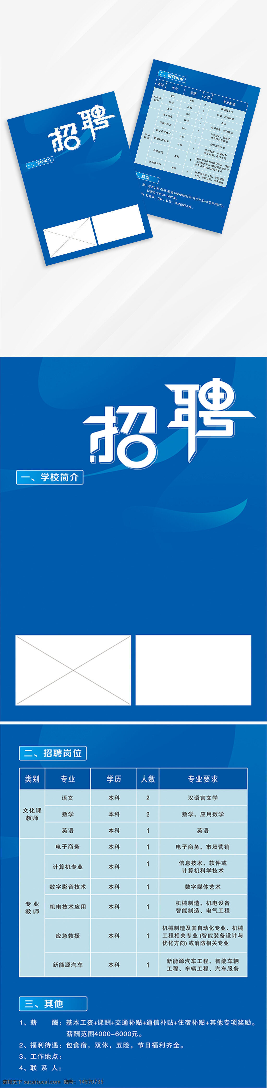 招聘 學(xué)校招聘 教師招聘 教師崗位 崗位招聘 招聘教師 招聘崗位 崗位