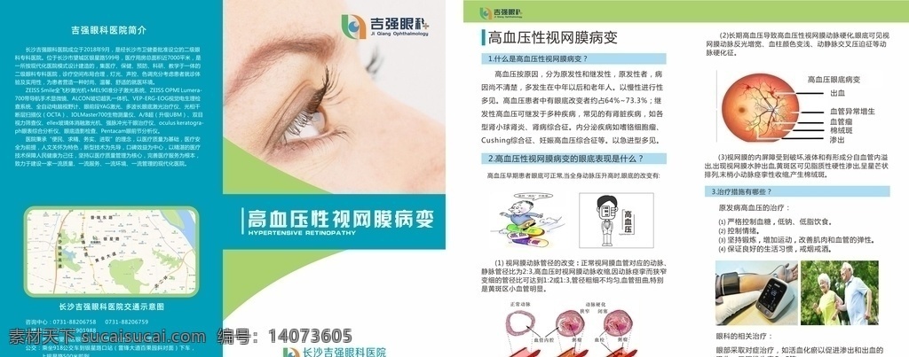 眼科 醫(yī)院 角膜潰瘍 折頁 宣傳單 dm宣傳單