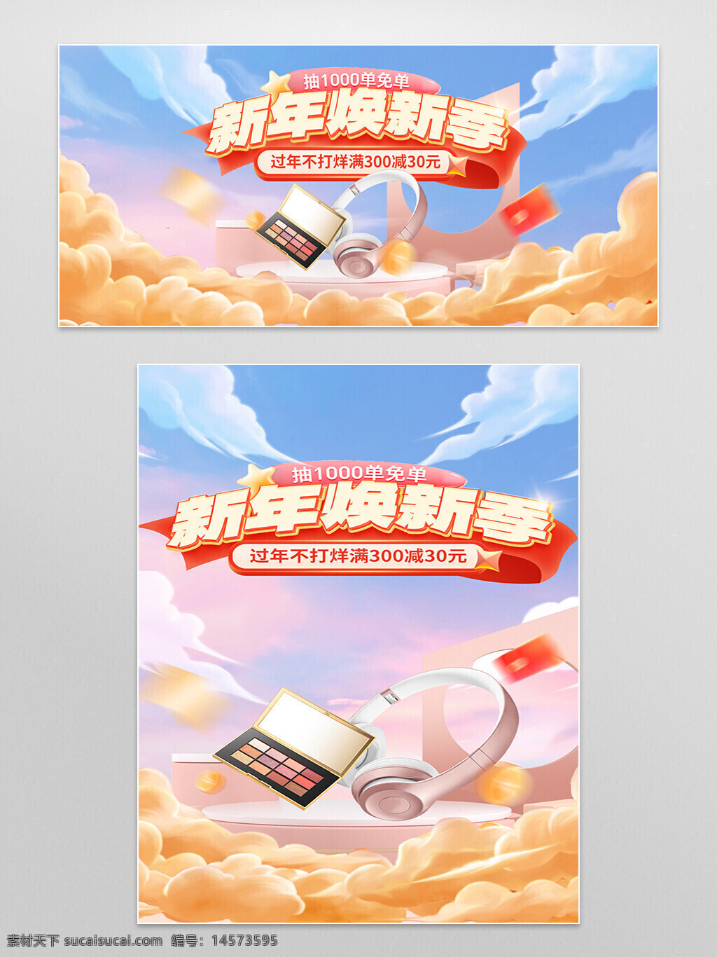 电商促销 淘宝海报 电商销售 天猫 banner 淘宝banner 电商海报 拼多多 电商banner 销售海报 京东 电商宣传 优惠海报