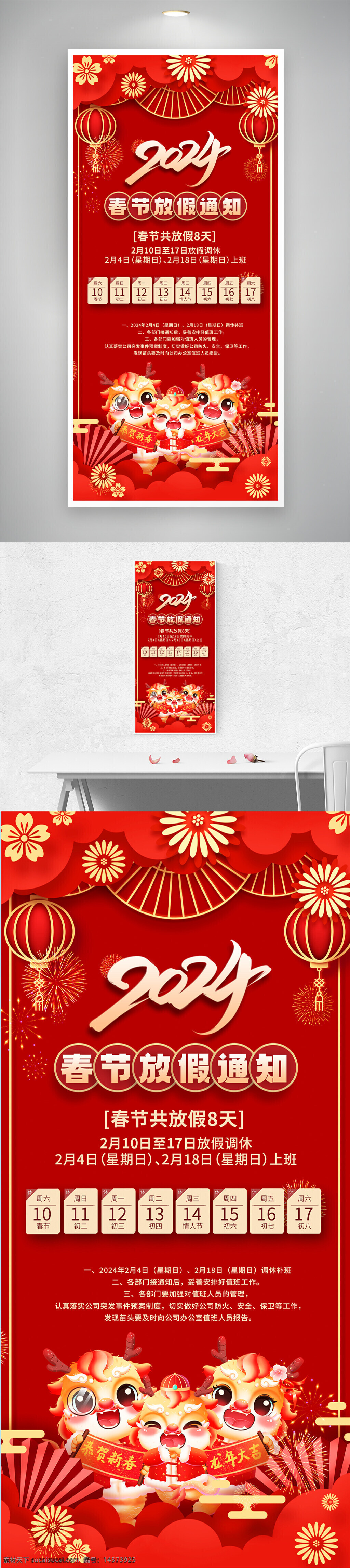 2024 龙年 春节 放假通知 休假 海报 设计 广告设计 海报设计