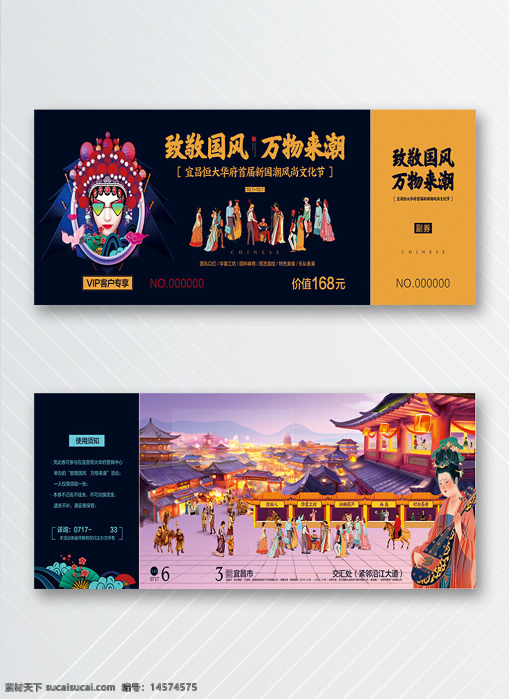 国潮 国潮背景 代金券 国潮文化 国潮元素 优惠券 国潮门票 优惠代金券 门票优惠券 景区门票