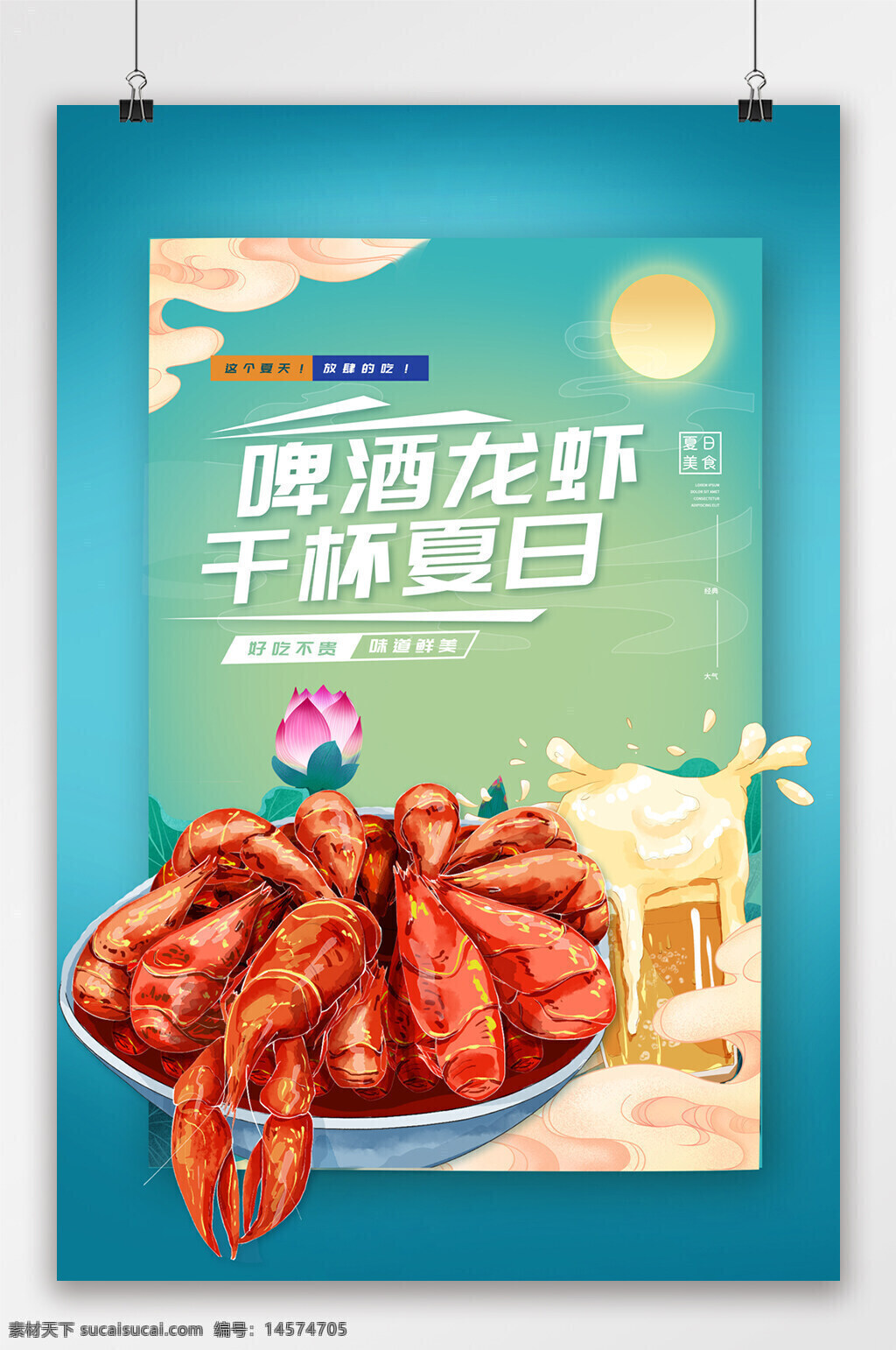 小龙虾展架 龙虾 五香小龙虾 小龙虾易拉宝 美味小龙虾 啤酒小龙虾 烧烤 香辣小龙虾 麻辣小龙虾 小龙虾海报 小龙虾展板 卤虾 小龙虾上市 小龙虾 小龙虾宣传单 水煮小龙虾