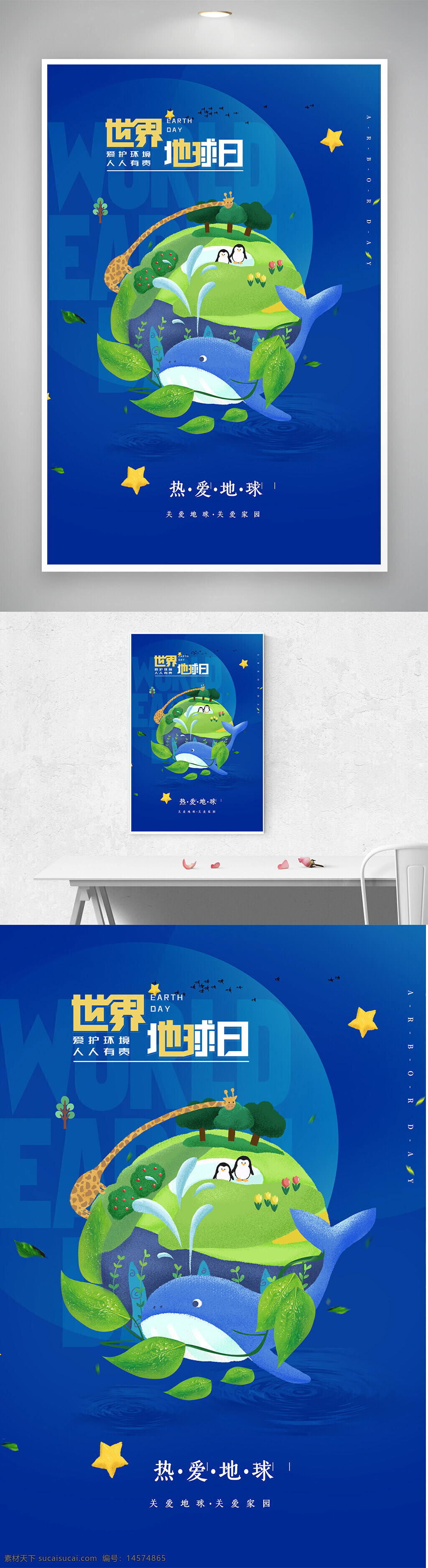 世界 地球日 天空 绿化 环保海报