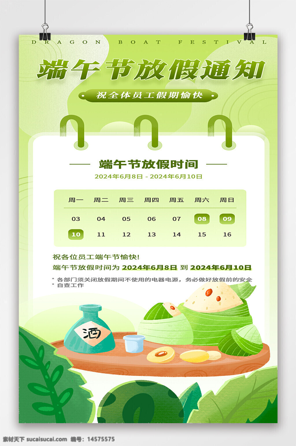 端午節(jié)大促銷(xiāo) 端午節(jié) 端午節(jié)插畫(huà) 端午粽子 粽子端午節(jié) 端午節(jié)素材 端午節(jié)廣告 端午節(jié)促銷(xiāo) 端午 端午節(jié)海報(bào) 感恩端午節(jié)