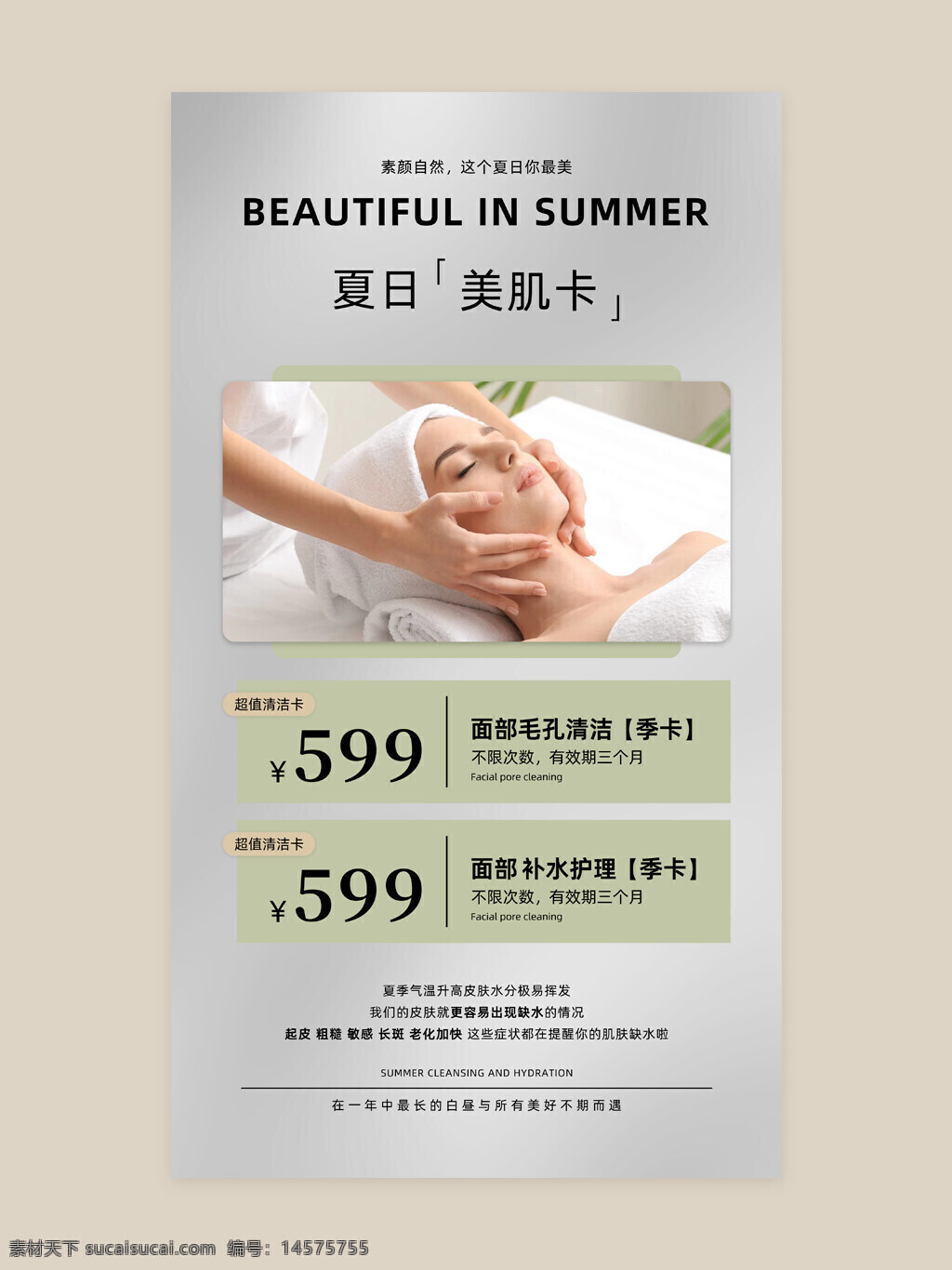 夏日 美肌 簡(jiǎn)約 美容 護(hù)膚