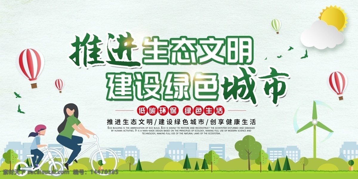生態(tài)文明建設(shè) 環(huán)保 環(huán)保展板 綠色地球 節(jié)能環(huán)保 愛護環(huán)保 低碳生活 環(huán)保公益 生態(tài)環(huán)保 世界環(huán)保日 環(huán)保海報 綠色環(huán)保 環(huán)保標語 低碳環(huán)保 環(huán)保背景 環(huán)保手冊 環(huán)保掛圖 環(huán)保精神 環(huán)保畫冊 環(huán)?；顒?新環(huán)保 環(huán)保形象 水墨環(huán)保 環(huán)保宣傳畫 環(huán)保墻 環(huán)保宣傳 環(huán)保網(wǎng) 公益環(huán)保 環(huán)保設(shè)計 環(huán)保減排 環(huán)保生活 展板模板