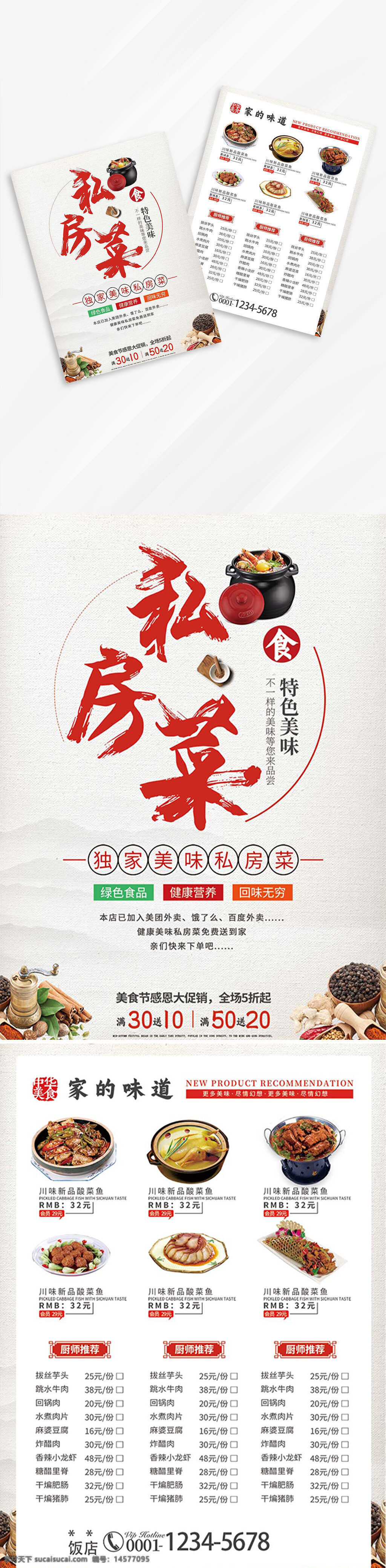 私房菜海报 东北私房菜 传统私房菜 私房菜谱 老妈私房菜 私房菜广告 私房菜展架 私房菜 川渝私房菜 私房菜开业 私房菜促销 私房菜活动 饭店 饭馆