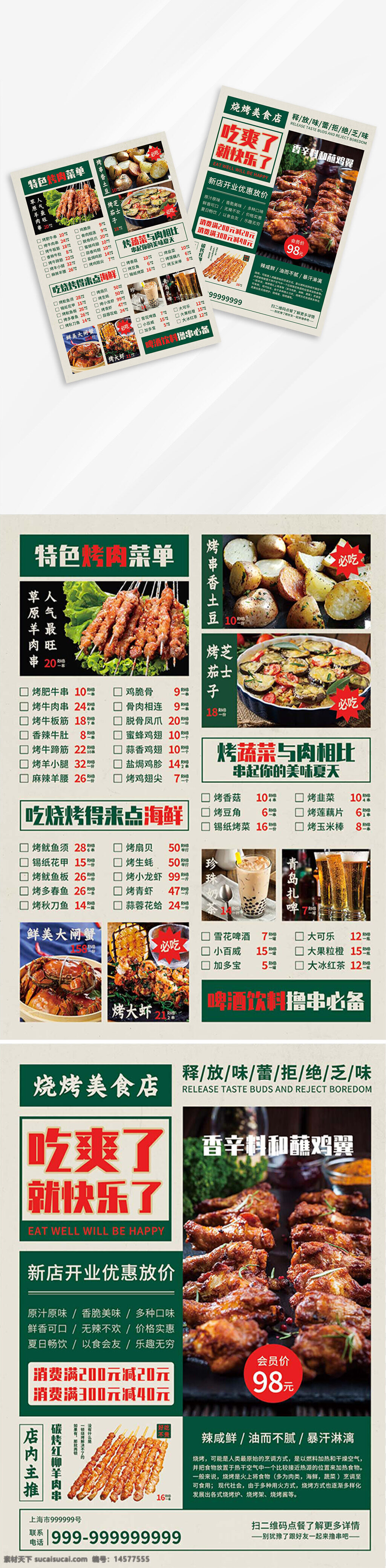 燒烤菜單 烤串菜單 燒烤價目表 自助燒烤 烤串宣傳單 菜譜 燒烤點菜單 菜單模板 燒烤店菜單 大排檔菜單 美食宣傳單 黑色菜單 小吃 烤肉宣傳單 烤羊肉串