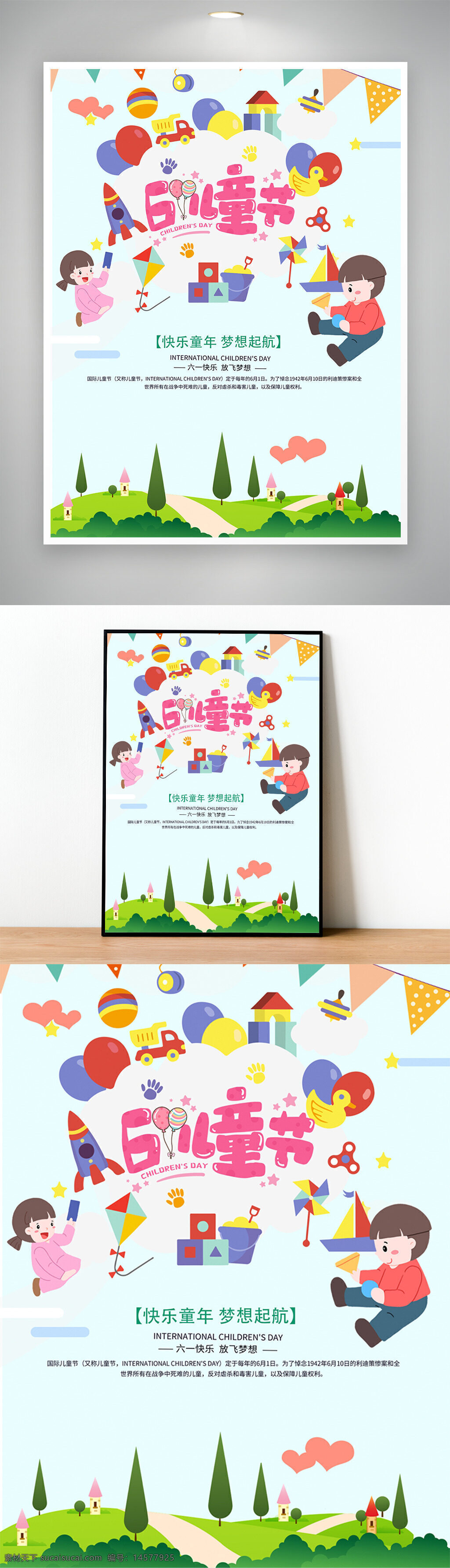 兒童節(jié) 六一 六一兒童節(jié) 61兒童節(jié) 61 61促銷 超市六一 兒童 61展架 兒童節(jié)展板 六一吊旗 六一單頁(yè) 兒童節(jié)海報(bào) 開(kāi)心六一 歡度六一 六一超市活動(dòng) 歡度兒童節(jié)