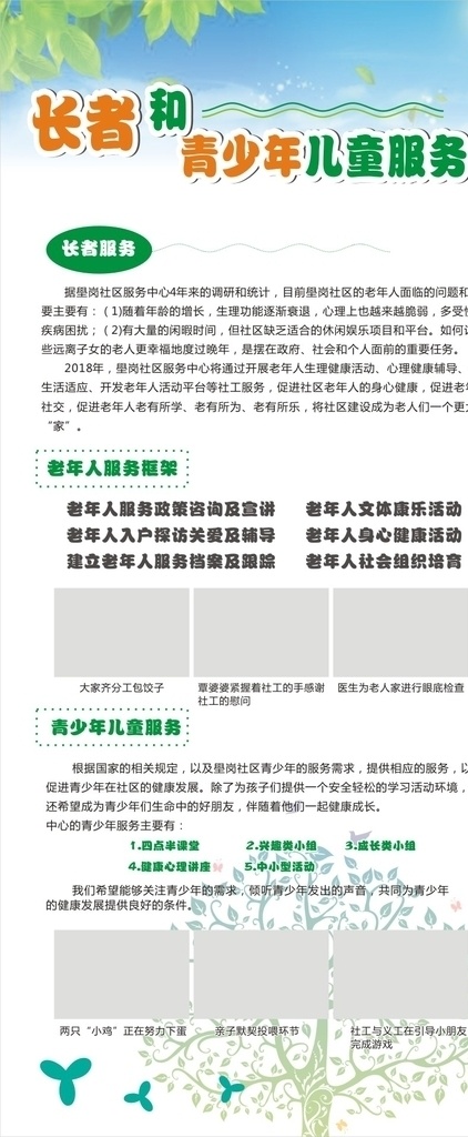 社區(qū)展架模版 社區(qū)展架 展架 綠色展架 展架模版 社區(qū)海報(bào)