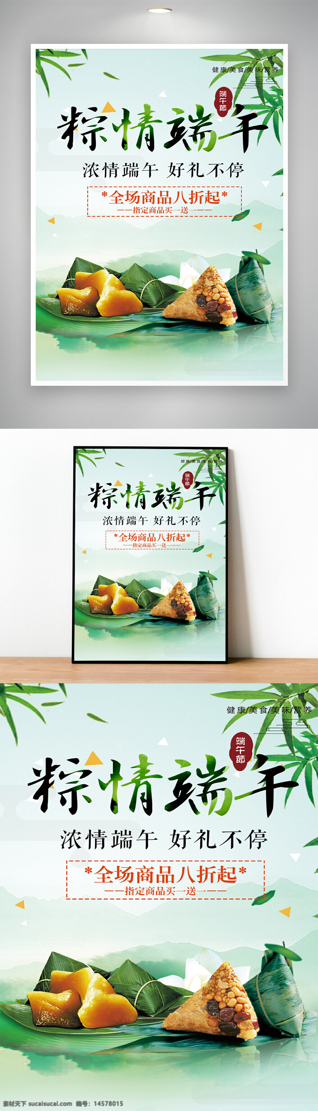 端午節(jié) 端午節(jié)粽子 端午粽飄香 粽子 端午節(jié)促銷 端午節(jié)模板 屈原 促銷 端午節(jié)背景 端午 端午節(jié)活動(dòng) 龍舟 龍舟比賽 賽龍舟 濃情惠端午 濃情端午 端午促銷 感恩端午節(jié)