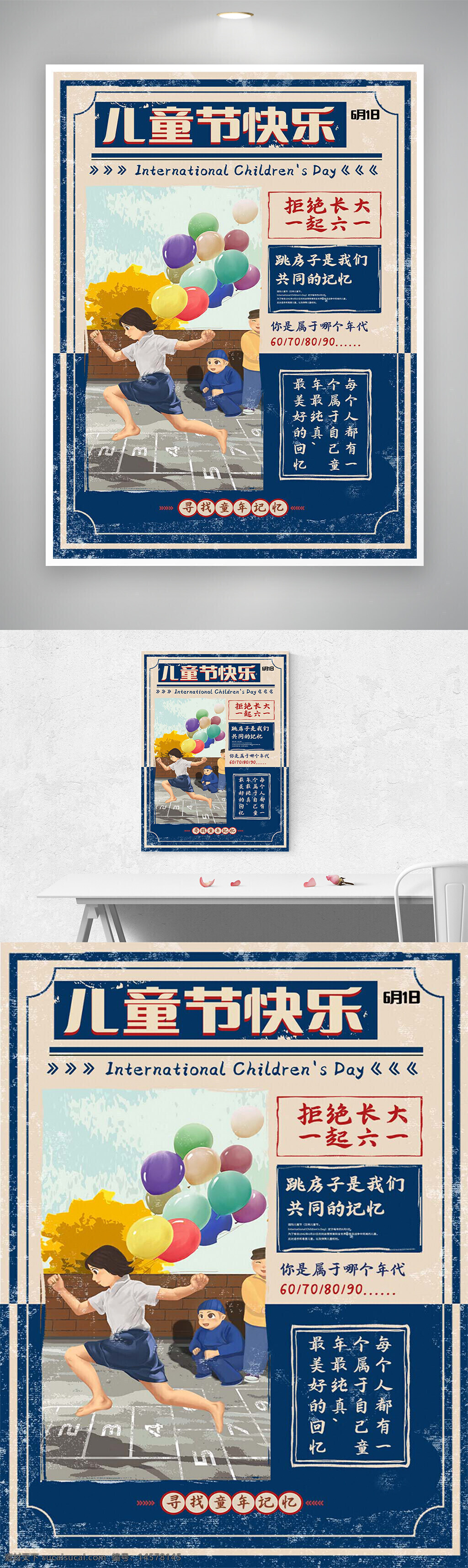 童年記憶 童年記憶海報(bào) 六一 六一快樂 六一兒童節(jié) 六一節(jié)日海報(bào) 六一海報(bào) 快樂六一 快樂兒童節(jié) 兒童節(jié) 兒童節(jié)節(jié)日海報(bào) 六一兒童節(jié)海報(bào) 六一兒童節(jié)節(jié)日海報(bào) 節(jié)日海報(bào)