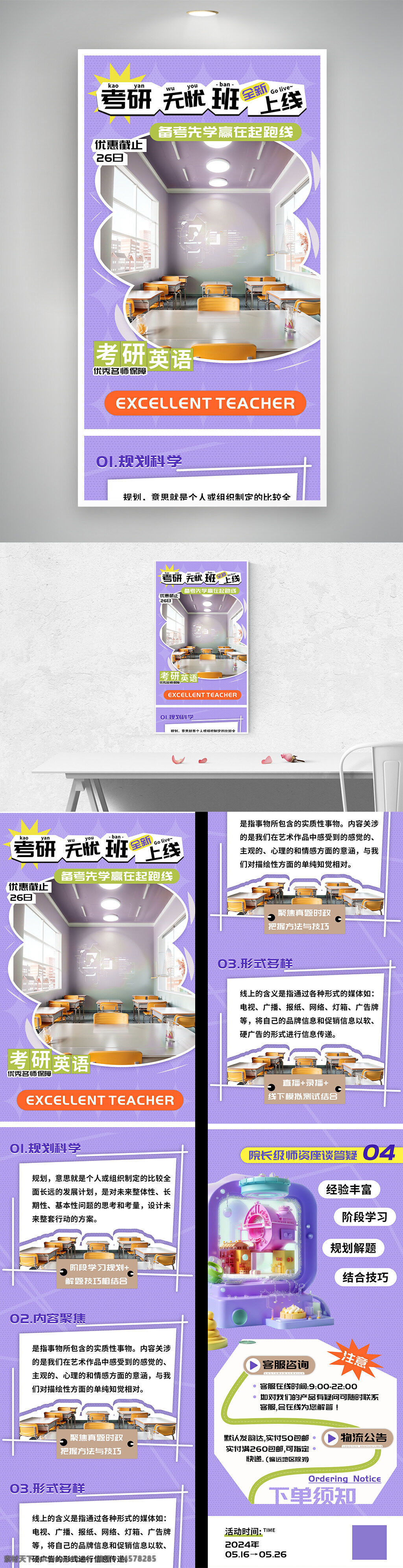 考研 無憂班 課程考研培訓(xùn) 考研培訓(xùn)班 培訓(xùn) 考研班 研究生考試 考研培訓(xùn)宣傳 考研培訓(xùn)海報 考研輔導(dǎo) 考研沖刺班 考研輔導(dǎo)班 考研海報 考研培訓(xùn)廣告