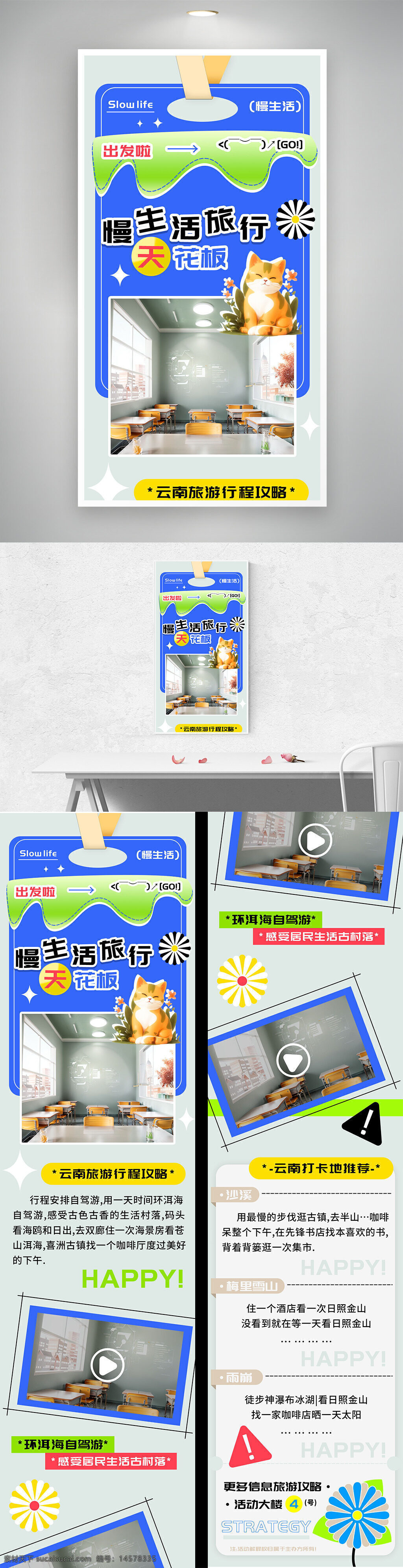 山水 自然風(fēng)景 青山綠水 人生的路 旅游海報(bào) 旅游 春游 旅游促銷 旅游優(yōu)惠