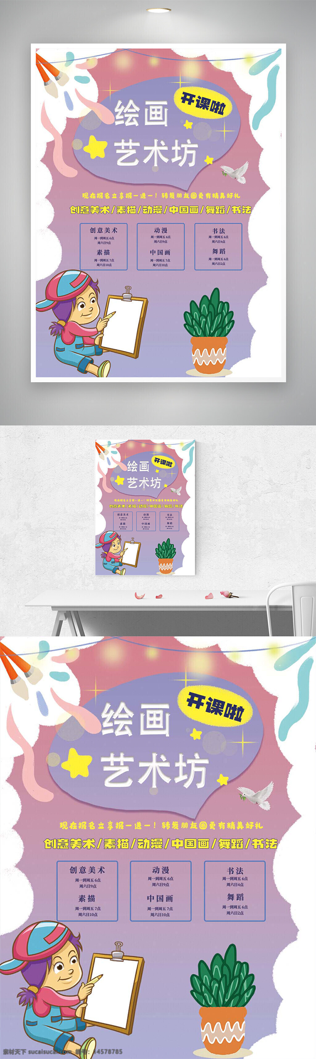 美術(shù)招生 美術(shù)招生海報(bào) 美術(shù)招生活動(dòng) 美術(shù)招生宣傳 繪畫招生 繪畫招生海報(bào) 繪畫招生活動(dòng) 繪畫招生宣傳 招生活動(dòng)海報(bào) 招生活動(dòng)宣傳 招生宣傳海報(bào) 招生活動(dòng)宣傳海報(bào) 招生海報(bào) 招生宣傳