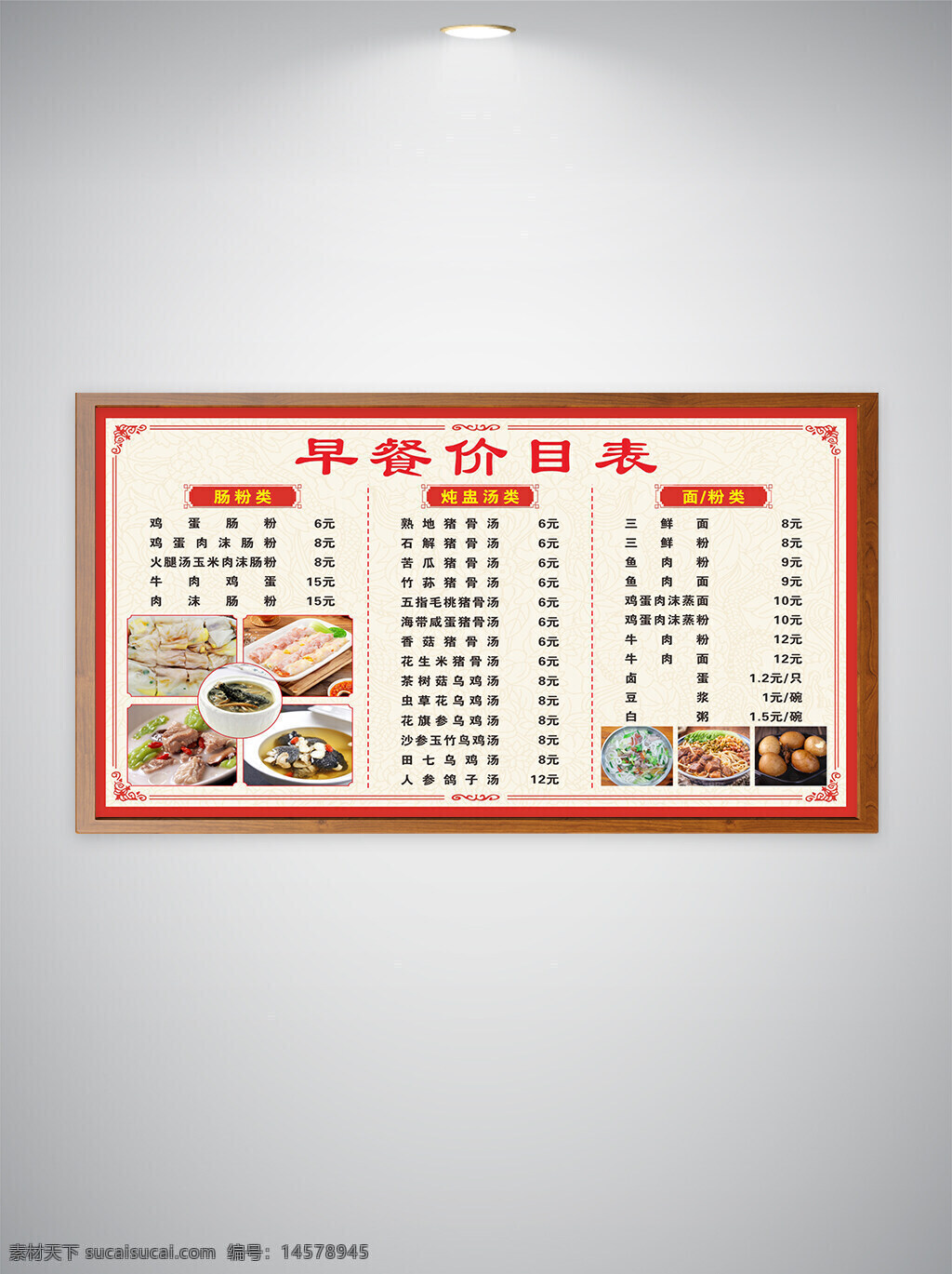 早餐價(jià)目表海報(bào) 價(jià)目表 菜單菜譜 早餐 早餐價(jià)目表 早餐店 包子 菜單 子鋪價(jià)格表 價(jià)格表燈片 價(jià)格表寫真 價(jià)格表排版 小籠包價(jià)目單 模版下載 小籠包 美食 灌湯包 肉包子 豆沙包 快餐