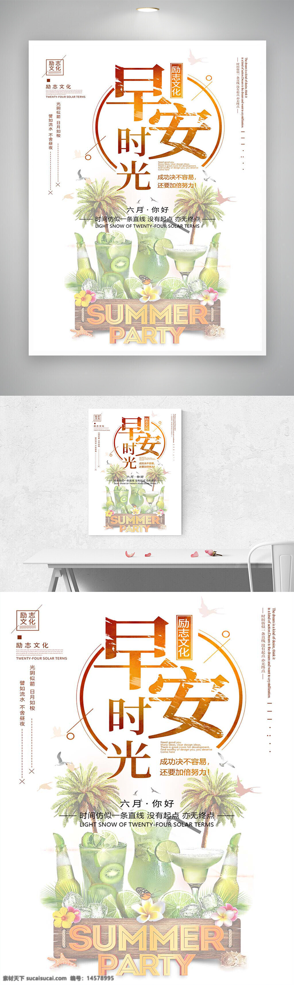 早安時(shí)光海報(bào) 六月 六月你好 你好六月 六月宣傳 六月海報(bào) 六月宣傳海報(bào) 月份宣傳 月份海報(bào) 月份宣傳海報(bào) 你好六月海報(bào) 六月你好海報(bào) 勵(lì)志文化海報(bào) 勵(lì)志海報(bào) 勵(lì)志宣傳海報(bào)