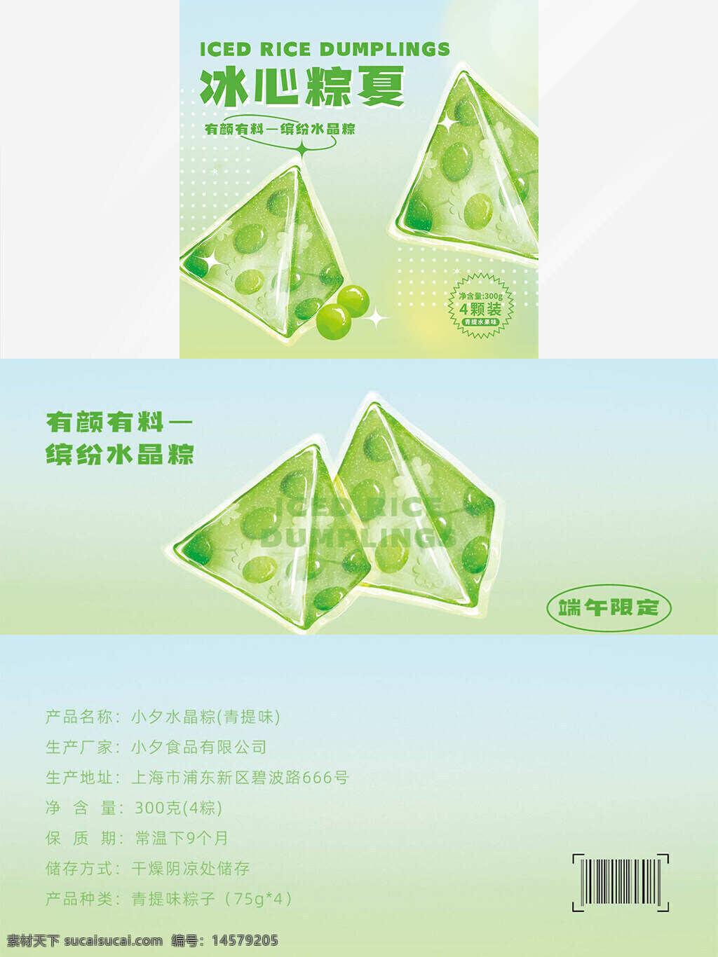 端午節(jié) 端午節(jié)粽子 端午節(jié)包裝 端午節(jié)包裝盒 端午節(jié)粽子包裝 端午節(jié)粽子包裝盒 水晶粽子 水晶粽子包裝 水晶粽子包裝盒 粽子 粽子包裝 粽子包裝盒 食品包裝 食品包裝盒 端午粽子