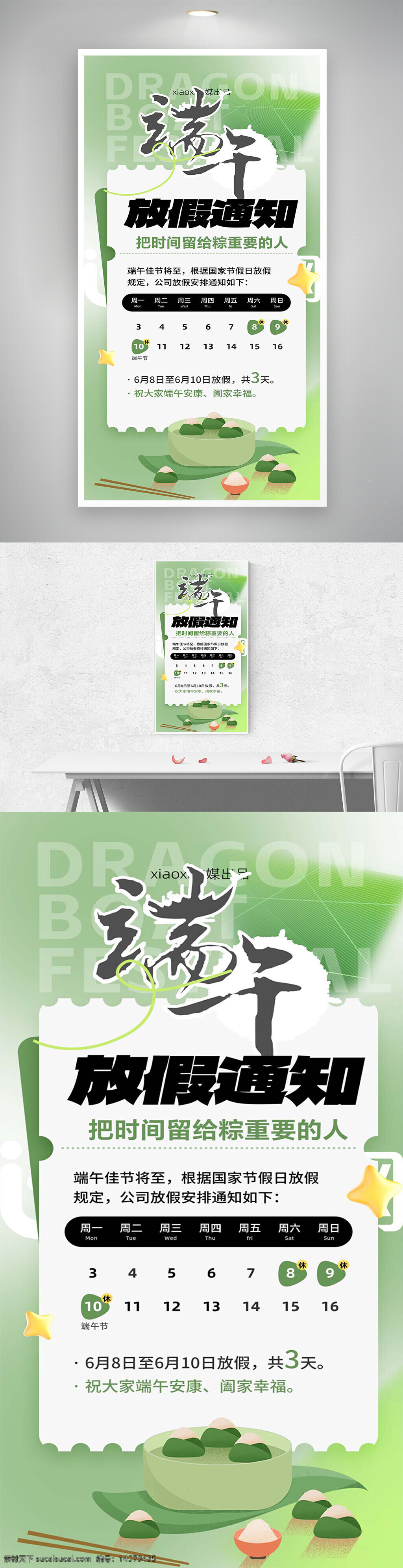 放假安排 放假海報(bào) 放假通知 放假宣傳 放假安排海報(bào) 放假通知海報(bào) 放假宣傳海報(bào) 端午 端午海報(bào) 端午節(jié) 端午節(jié)海報(bào) 端午放假 端午放假海報(bào) 端午節(jié)放假 端午節(jié)放假海報(bào) 節(jié)日放假通知