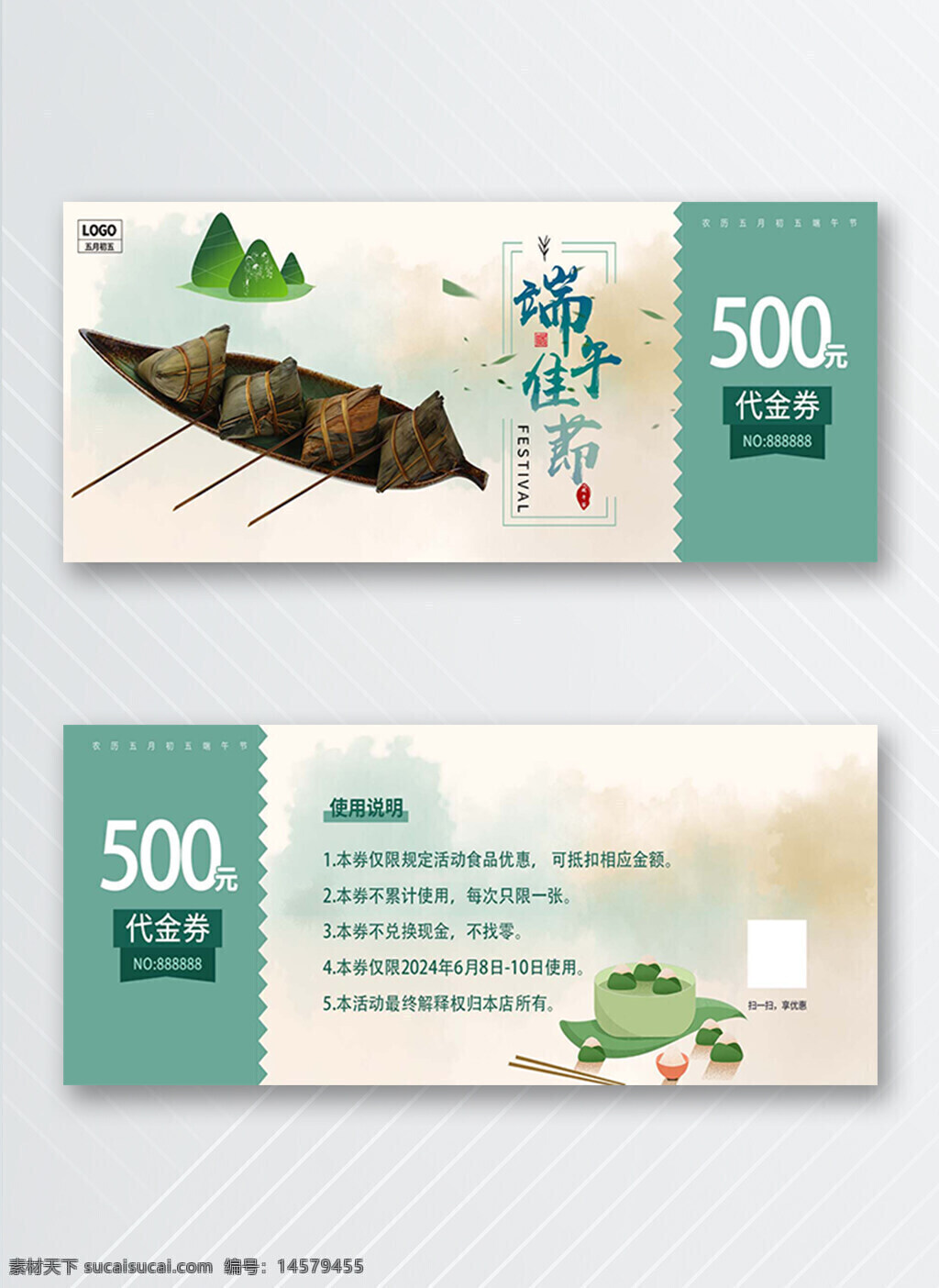 端午 端午优惠券 端午代金券 优惠券 代金券 促销优惠券 促销代金券 大额优惠券 大额代金券 端午节优惠券 端午节代金券 优惠代金券 代金优惠券 食品代金券 食品优惠券 节日优惠券 节日代金券