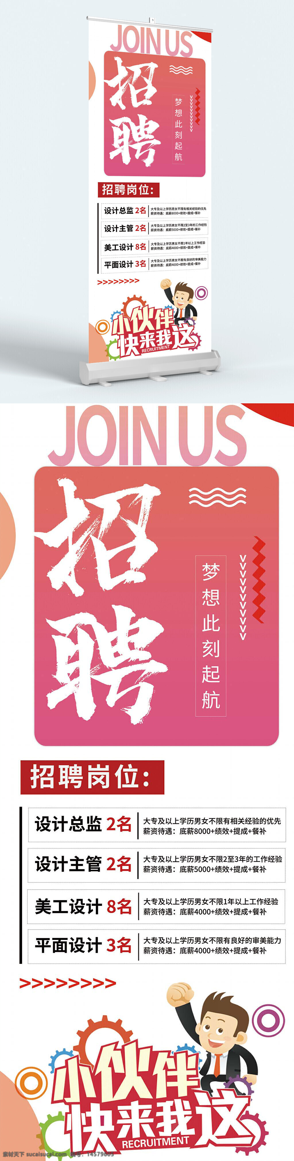 設(shè)計(jì)師招聘 設(shè)計(jì)師招聘宣傳 設(shè)計(jì)師招聘易拉寶 設(shè)計(jì)師招聘展架 崗位招聘 崗位招聘宣傳 崗位招聘易拉寶 崗位招聘展架 招聘 招聘宣傳 招聘易拉寶 招聘展架 招聘信息宣傳 招聘宣傳易拉寶