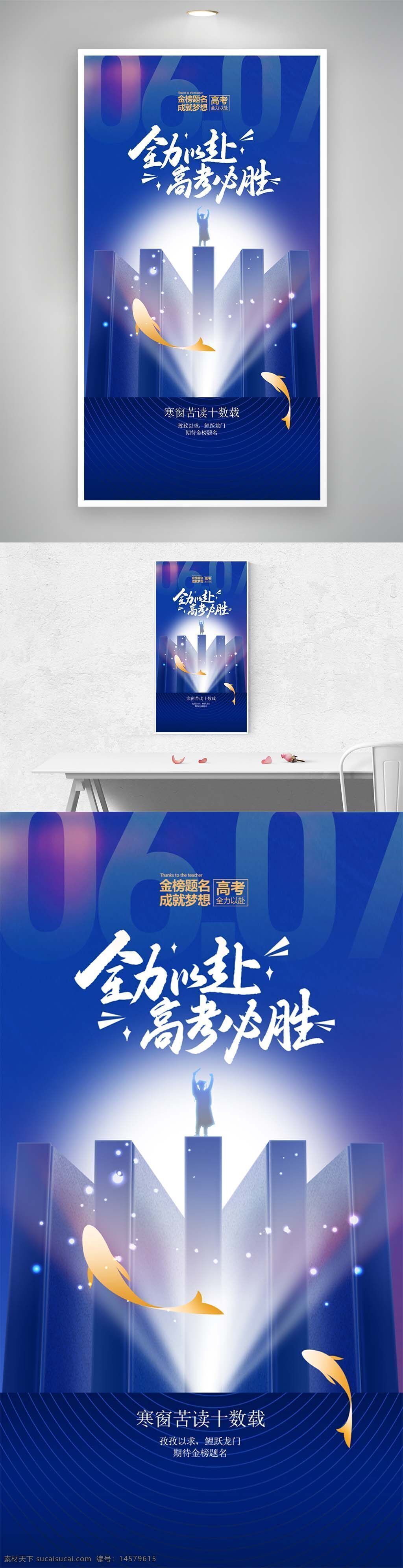 高考 備戰(zhàn)高考 高考培訓(xùn) 高考補(bǔ)習(xí) 高考光榮榜 沖刺高考 為夢(mèng)想而戰(zhàn) 高考海報(bào) 決戰(zhàn)高考 高考沖刺 高考加油 高考宣傳欄 高考?jí)粝?迎戰(zhàn)高考 高考宣傳 高考倒計(jì)時(shí) 金榜題名 高考動(dòng)員大會(huì) 高考口號(hào)