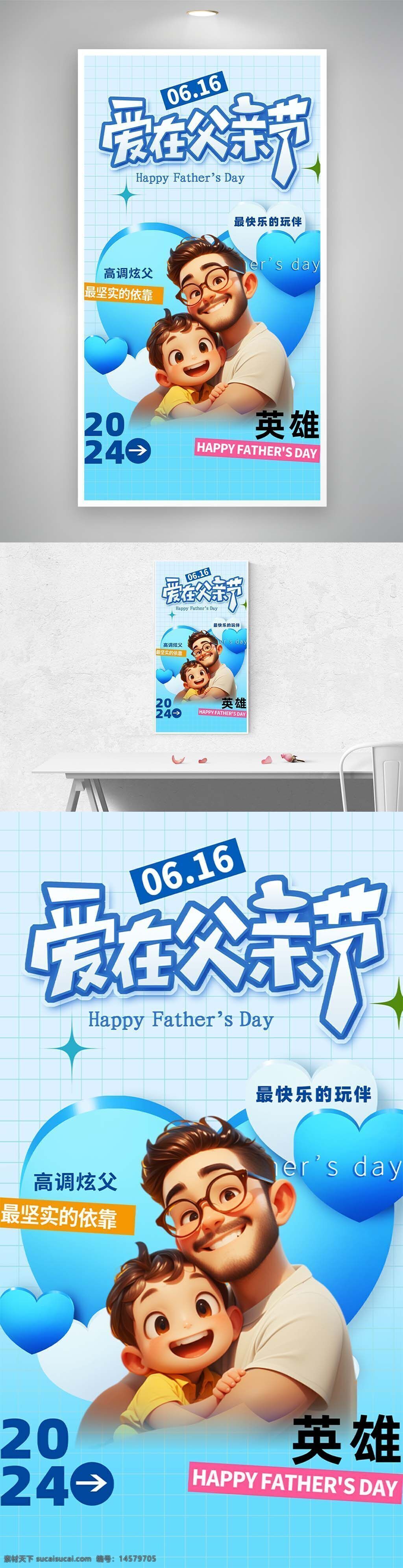 父親節(jié)海報 卡通 溫馨畫面 父親節(jié)禮物 父親節(jié)模板 父親節(jié)背景 父親節(jié)主題 父親節(jié)賀卡 父親節(jié)展架 父親節(jié)活動 超人老爸 老爸 父愛 愛在父親節(jié) 爸爸是超人 設(shè)計 廣告設(shè)計
