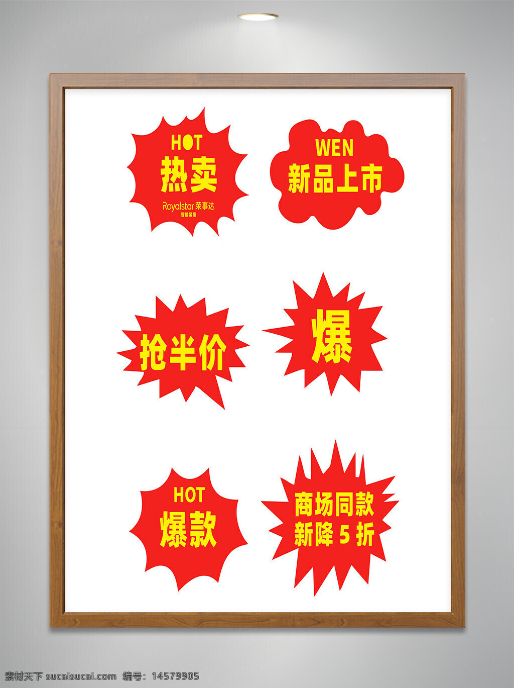促銷貼 打折貼 爆炸貼 促銷海報 促銷 海報 熱賣 搶半價 新品上市 爆款 爆
熱賣