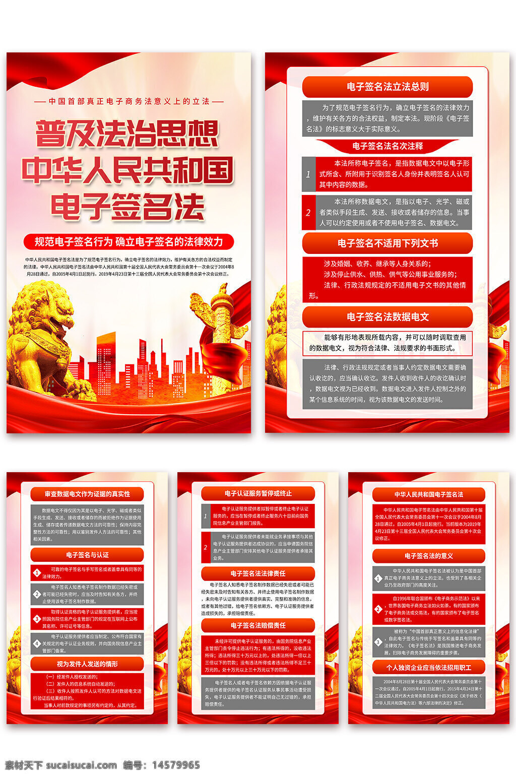 電子簽名法 簽名法 電子簽名 電子簽名展板 電子簽名宣傳 電子簽名法規(guī) 法制思想 簽名 法規(guī)