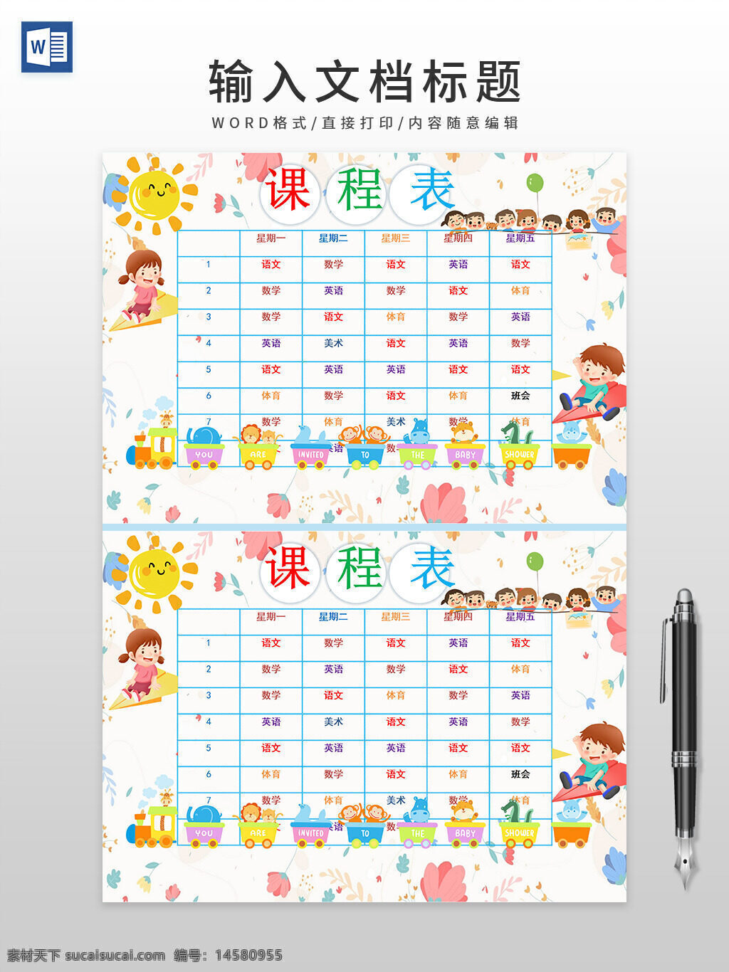 時(shí)間 課程 表格 備課表 學(xué)校 蠟筆 卡通課程表 幼兒園課程表 課程表設(shè)計(jì) 初中課程表 小學(xué)課程表 課程表模板 精品課程表 精品