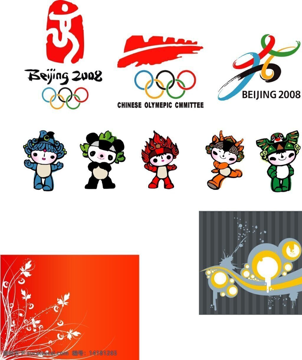 奥运福娃 奥运 福娃 北京2008 白色