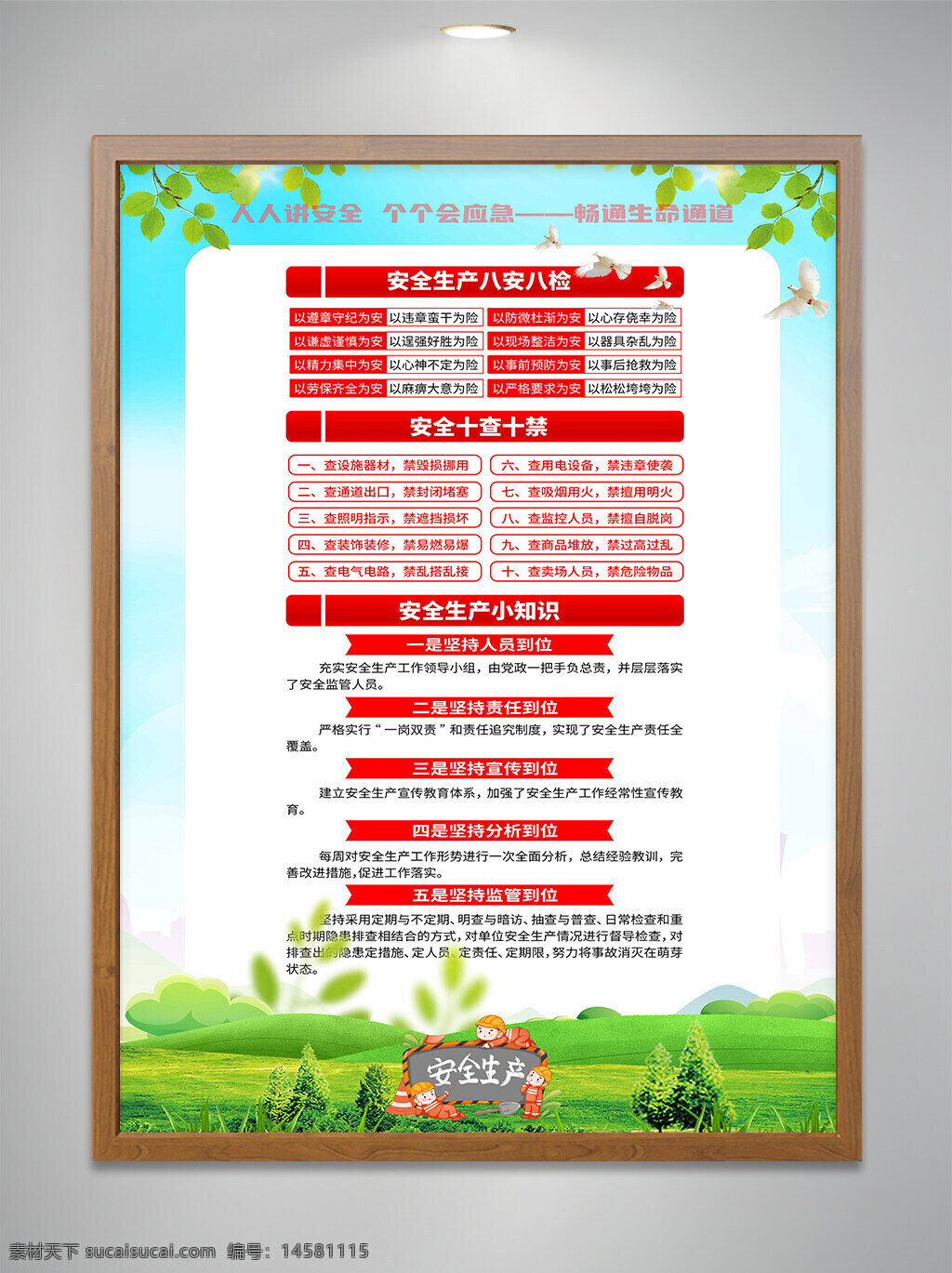 2024年安全生產(chǎn)月 主題活動 生產(chǎn)月 安全生產(chǎn)知識 安全生產(chǎn) 安全生產(chǎn)八安八檢 安全十查十禁 安全生產(chǎn)小知識 人人講安全 個個會應(yīng)急 暢通生命通道 安全生產(chǎn)月