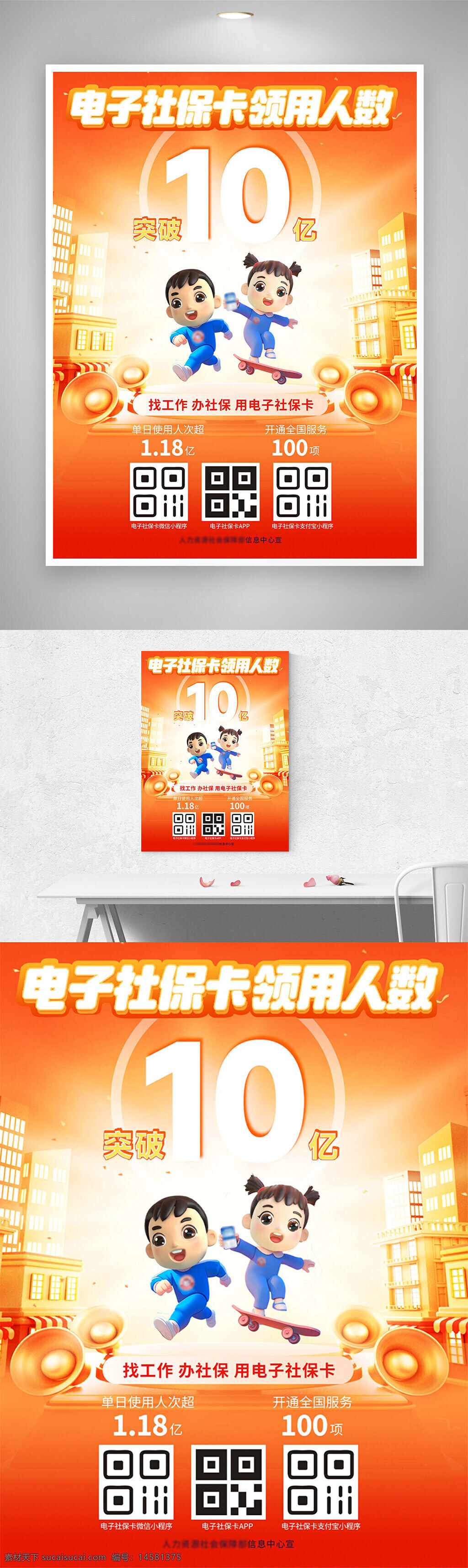 電子社保卡 領(lǐng)用人突破10億 一卡通 應(yīng)用宣傳教育活動 主題海報 2024年 全民素質(zhì)素養(yǎng)與技能提升月 數(shù)字化服務(wù) 社會保障 社會保障卡 社保 紅色背景 宣傳 金融 銀行 便民服務(wù) 銀行社保更換 申領(lǐng)