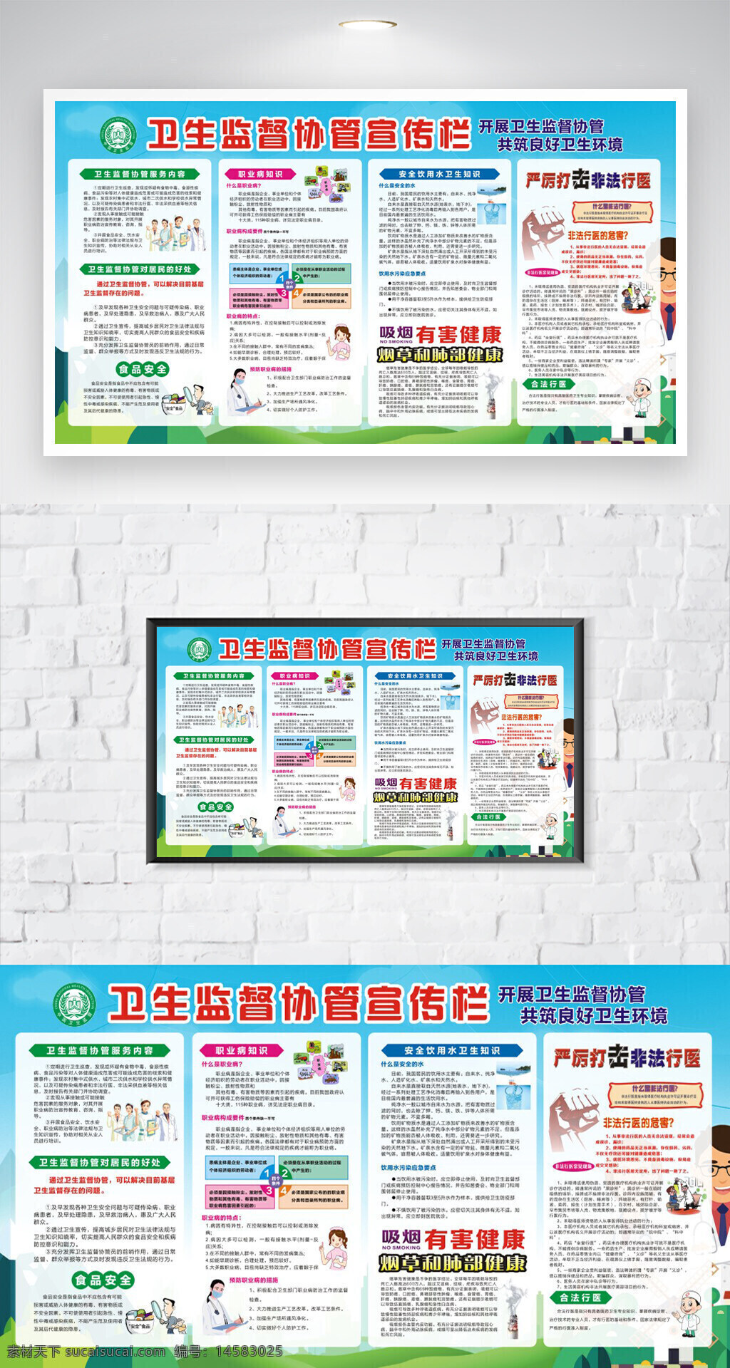 生監(jiān)督協(xié)管 宣傳欄 健康教育宣傳 防治職業(yè)病 職業(yè)衛(wèi)生 食品安全