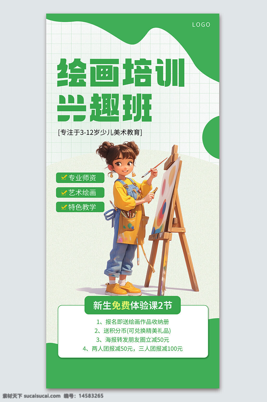 绘画课 少儿绘画 美术招生 美术培训 少儿美术培训 画画展架 画画易拉宝 美术高考 美术班 艺术培训 美术培训班 美术班招生 少儿美术 绘画 暑期班
