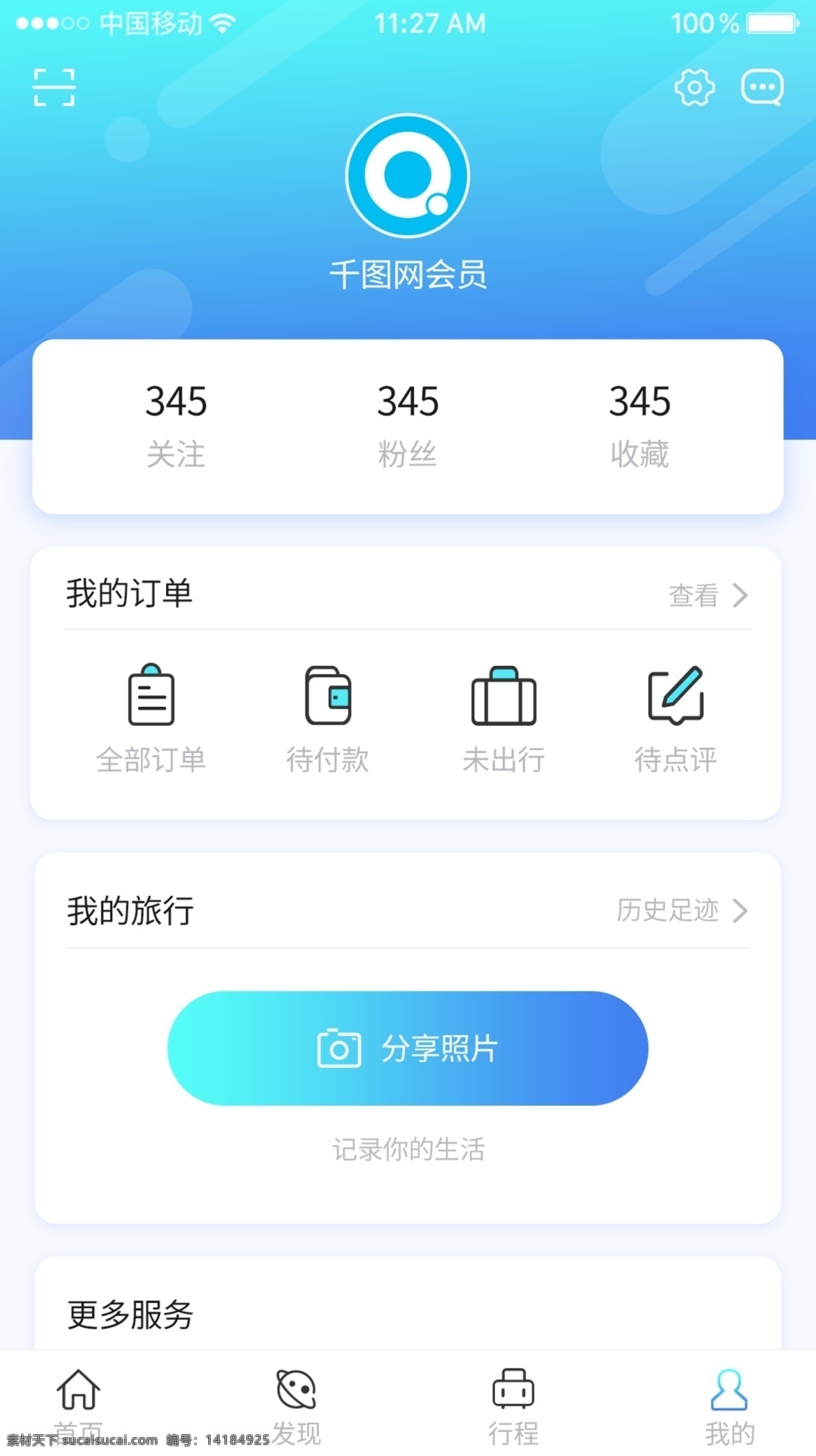 旅游 app 个人 中心 ui 界面 我的 个人中心 蓝色 小清新 用户界面