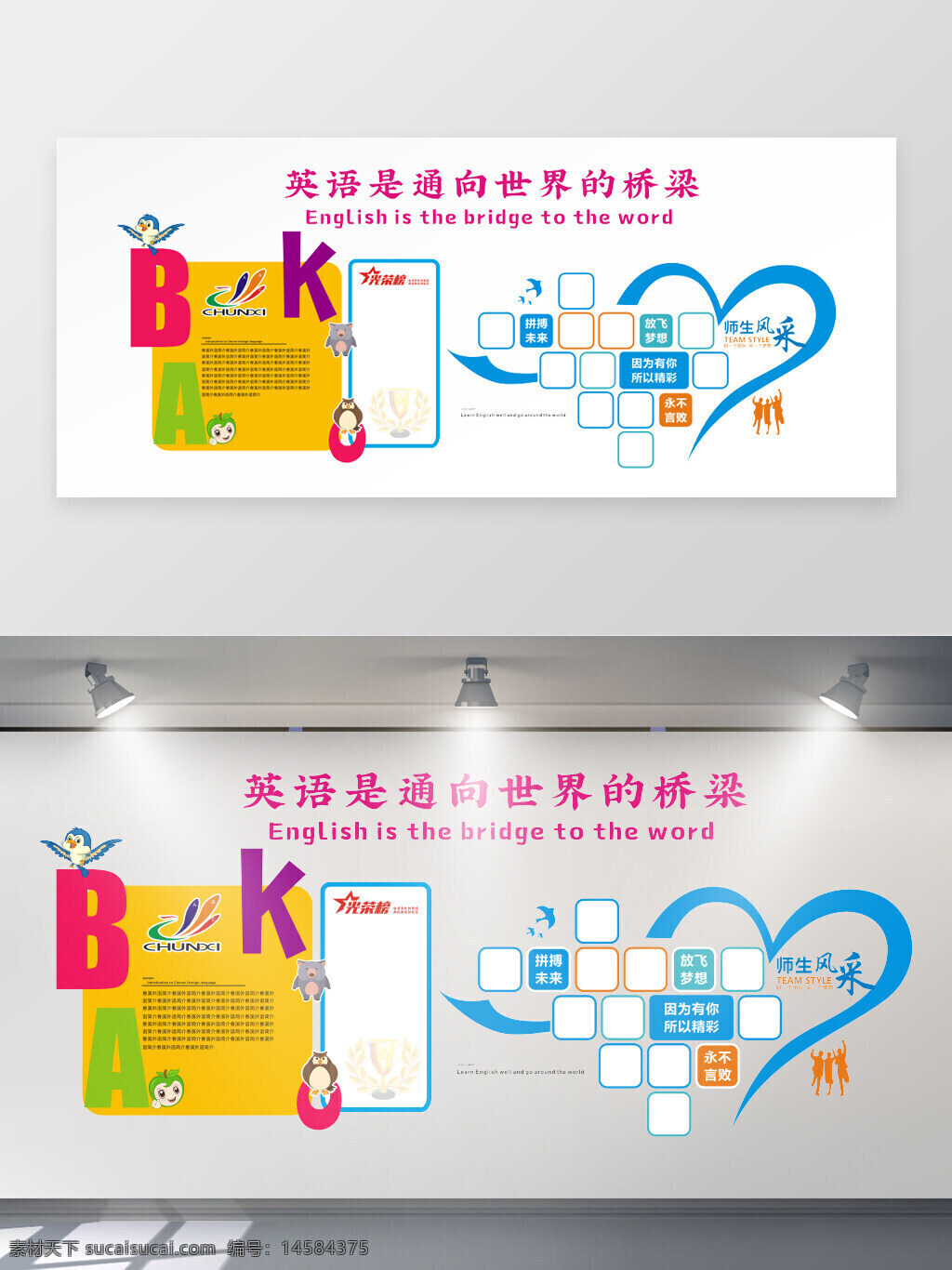 英语文化墙 特色文化墙 学校文化墙 学校照片墙 英语培训班 英语班简介 异形文化墙 师生风采 设计 广告设计 展板模板