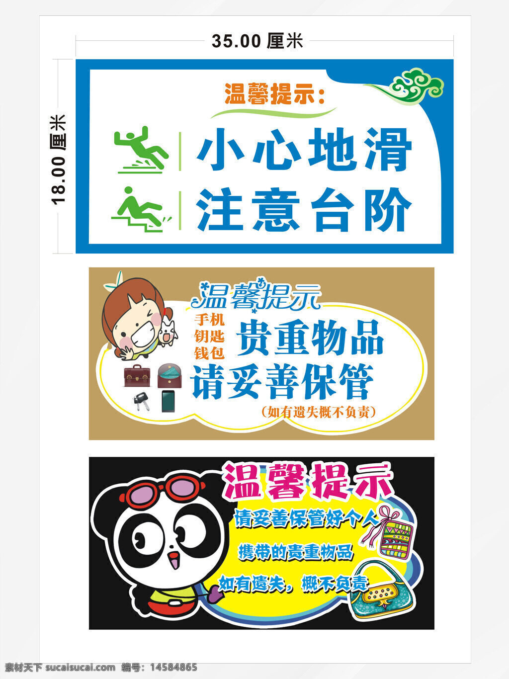 溫馨提示 妥善保管 小心地滑 貴重物品 警示語(yǔ) 酒店溫馨提示 會(huì)所溫馨提示 商場(chǎng)溫馨提示 商店溫馨提示