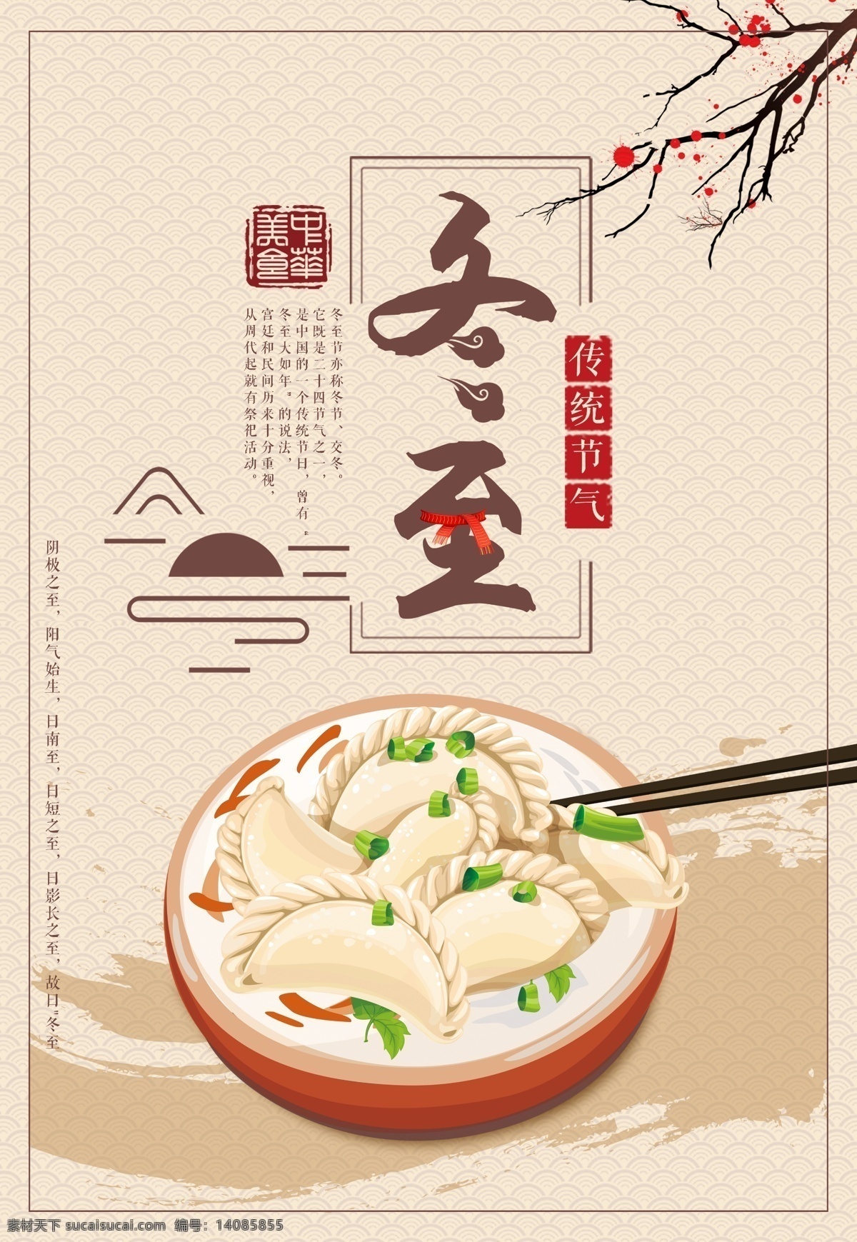 饺子 冬至 节日 活动图片 冬至节 立冬 活动 头伏吃饺子 传统节日 广告