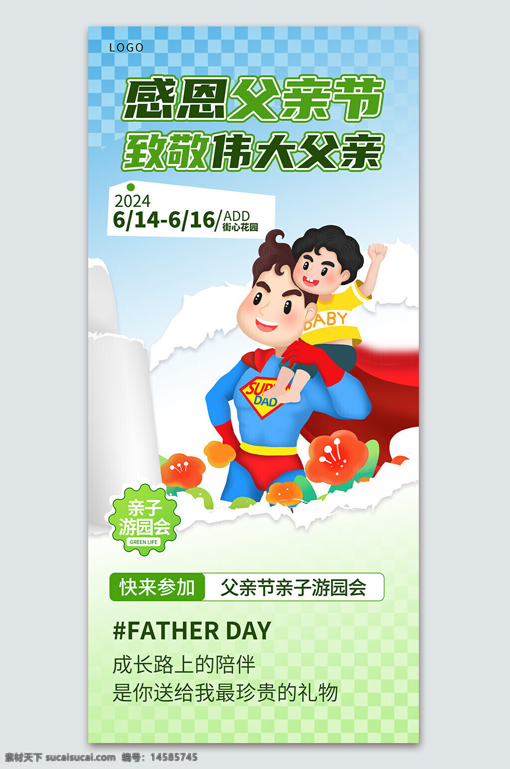 感恩父親節(jié) 父親 父親節(jié)活動(dòng) 父親節(jié)背景 父親節(jié)展板 父親節(jié)海報(bào) 父親節(jié)大促 父親節(jié)網(wǎng)頁(yè) 父親節(jié)主題 父親節(jié)促銷 父親節(jié)展架 父親節(jié)廣告 父親節(jié)宣傳 父親節(jié)易拉寶 父子游園會(huì) 游園會(huì)