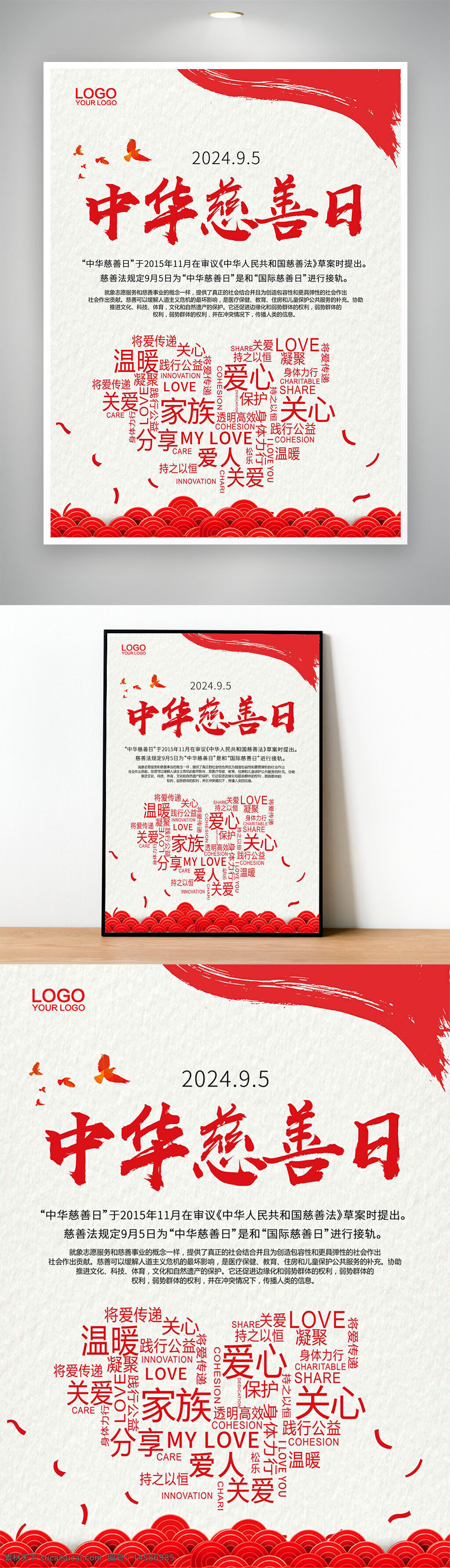 中華慈善日 慈善日 世界慈善日 慈善節(jié) 中華慈善總會(huì) 中國(guó)慈善日 中華慈善法 國(guó)際慈善日 慈善展板 慈善總會(huì) 慈善海報(bào) 人家有愛 助弱扶貧 普度眾生 慈善